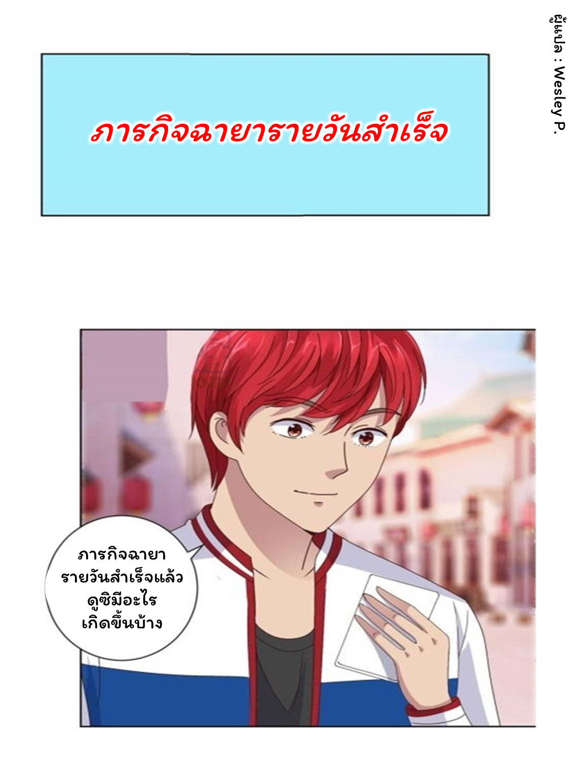 ระบบพระเจ้า ตอนที่ 99 หน้า 9