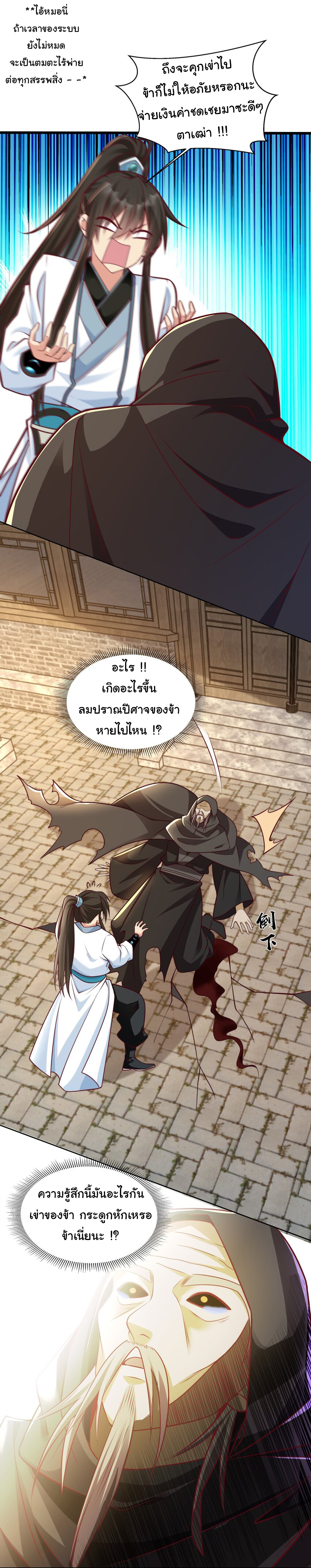ชะตาฟ้าสั่งให้ข้าเป็นเทพ ตอนที่ 15 หน้า 24