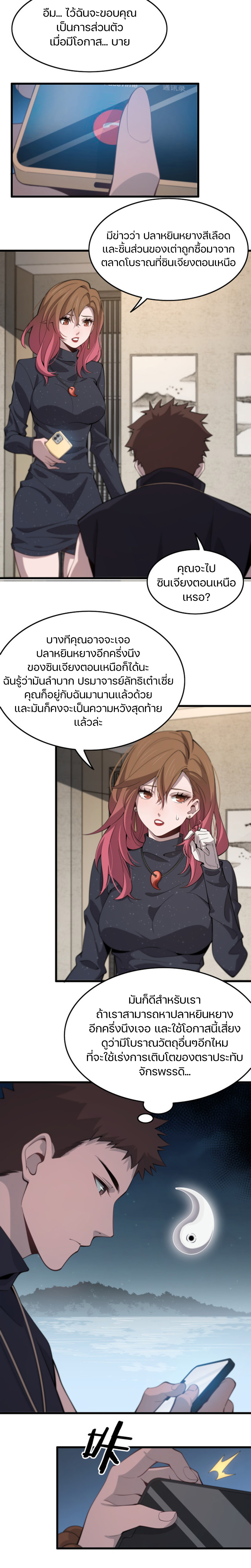 The Grand Master came down from the mountain ตอนที่ 16 หน้า 5