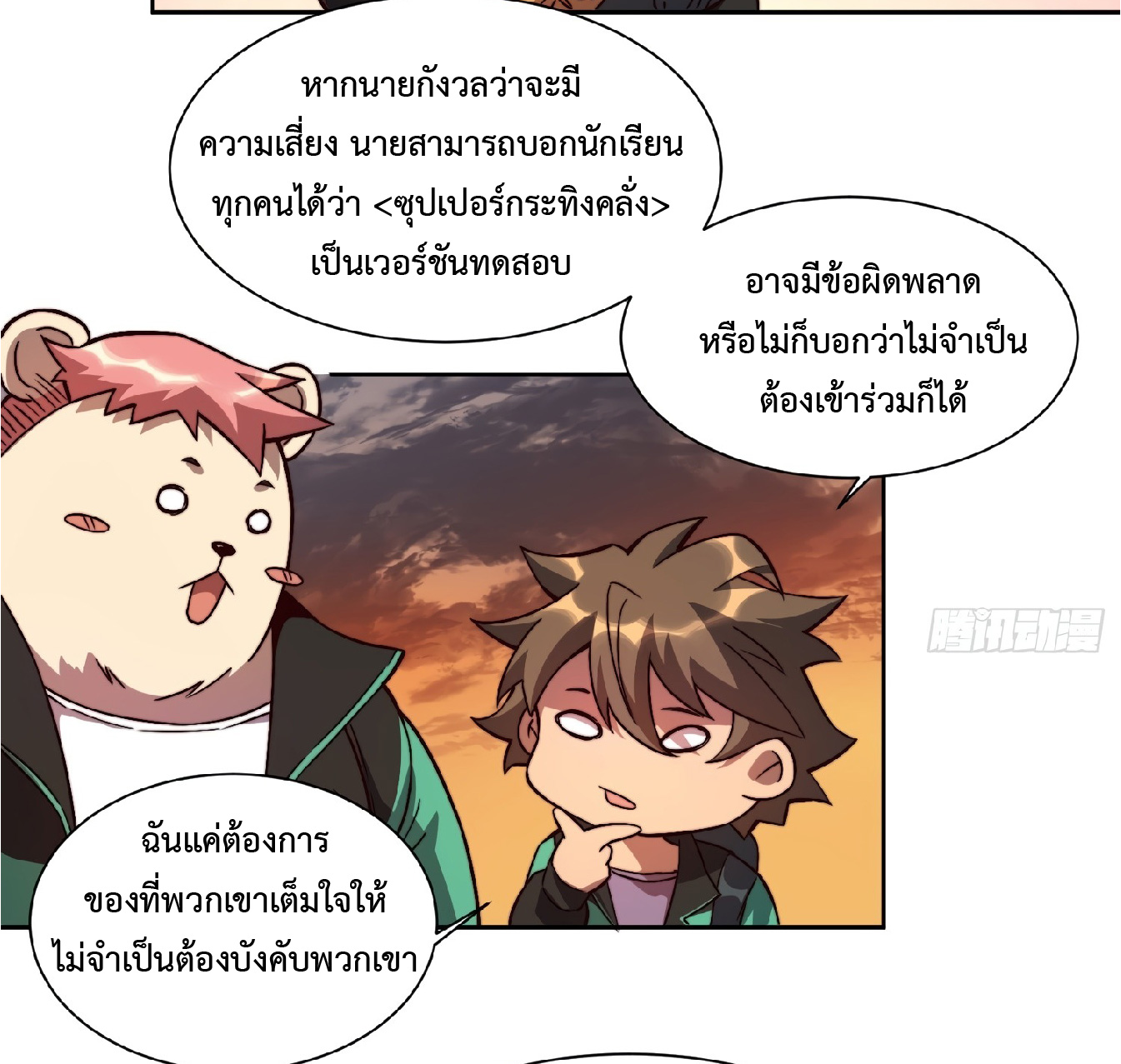 The People On Earth Are Too Ferocious ตอนที่ 7 หน้า 19