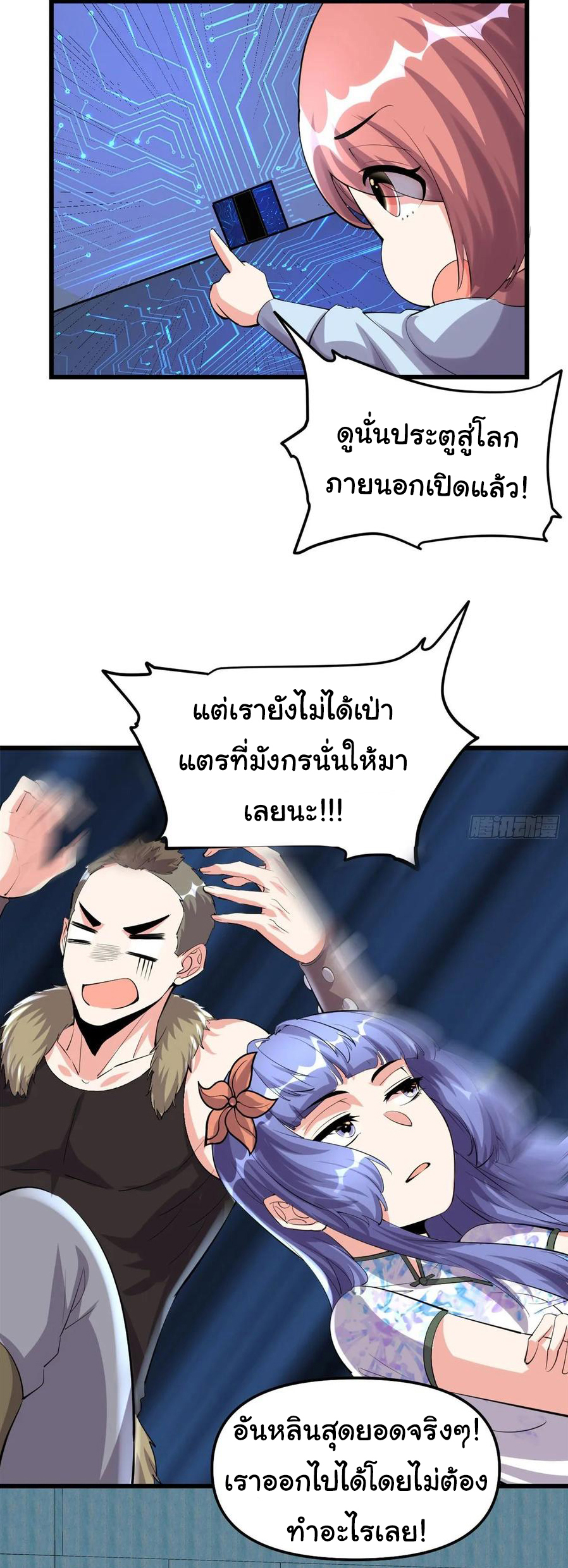 I might be a fake fairy ตอนที่ 89 หน้า 11
