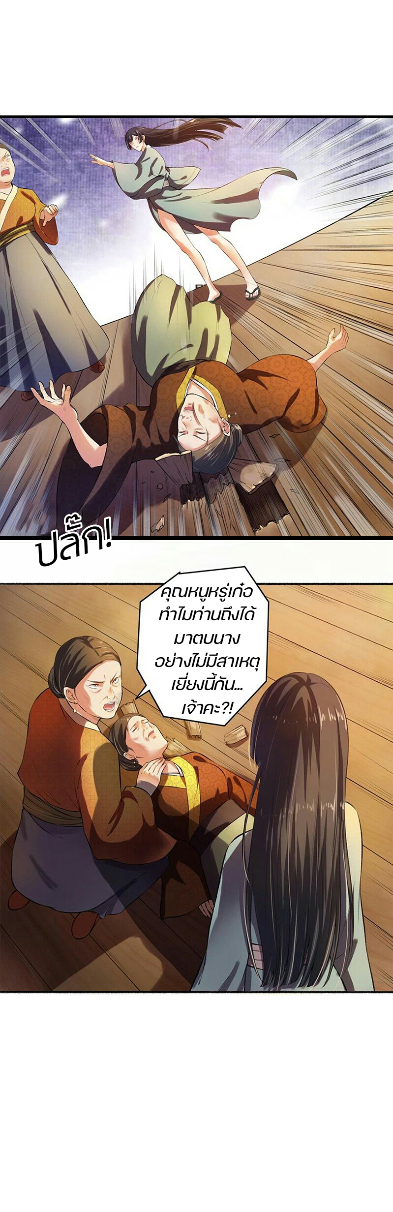 สตรีเเกร่ง"ไร้เทียมทาน" ตอนที่ 2 หน้า 6