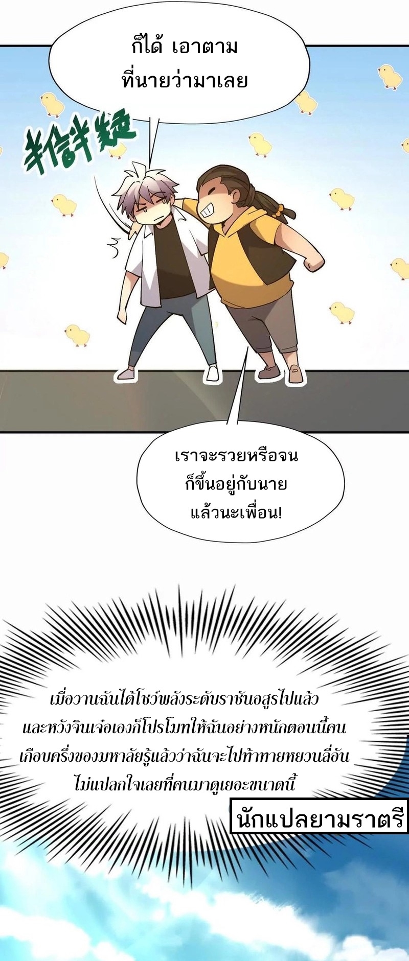 การเกิดใหม่ของจ้าวแห่งสัตว์อสูร ตอนที่ 24 หน้า 9