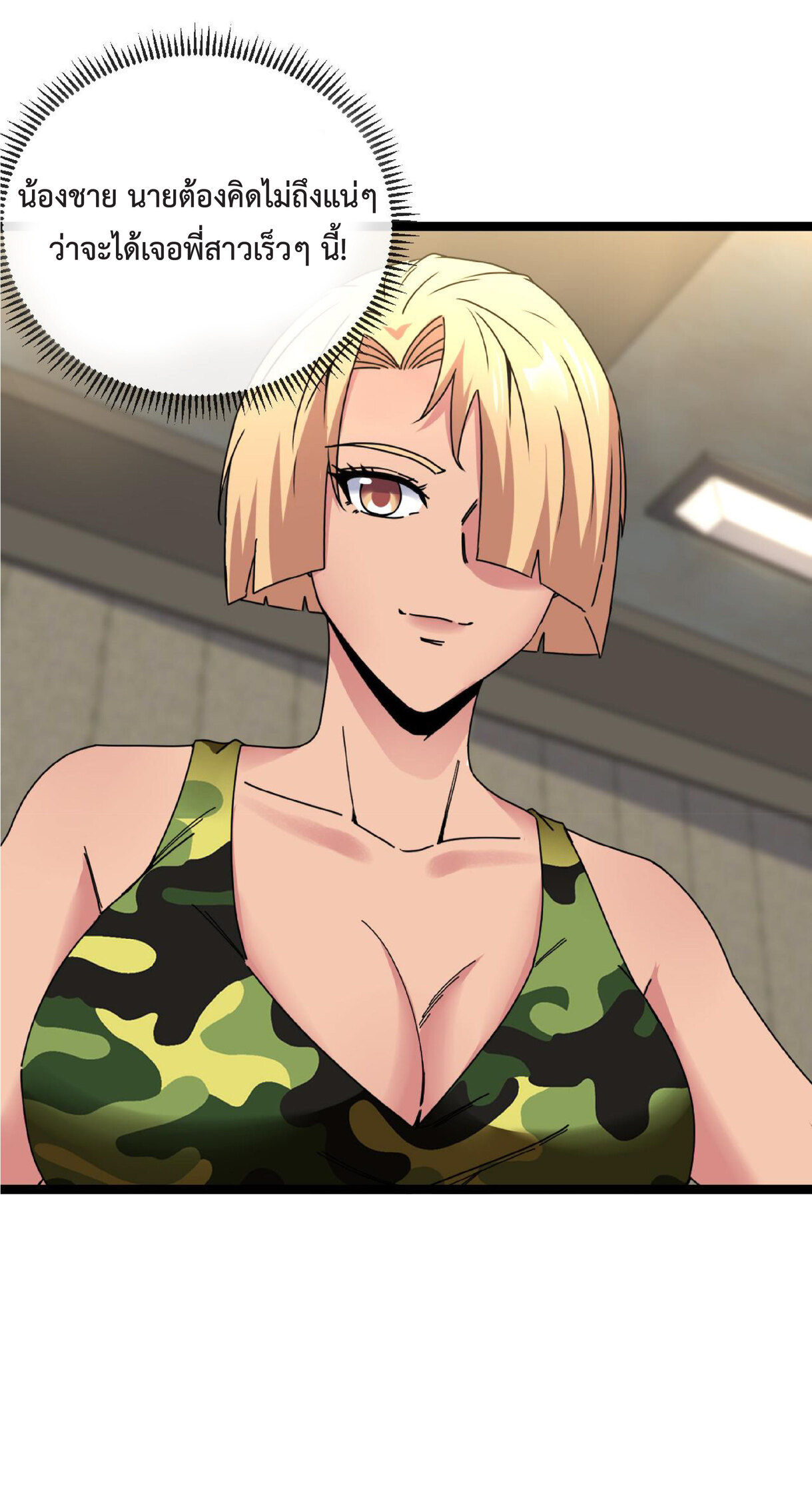 Super god system  ระบบสุดเทพ ตอนที่ 37 หน้า 23