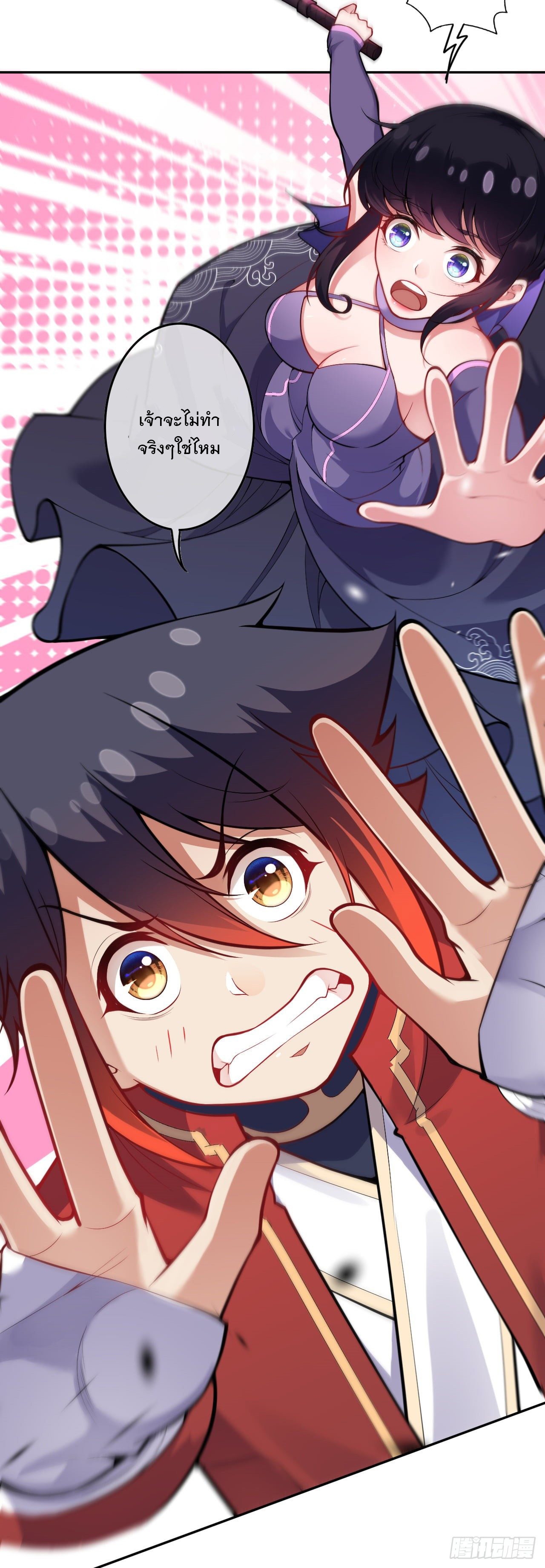 อาณาจักรดาบอมตะ ตอนที่ 105 หน้า 15