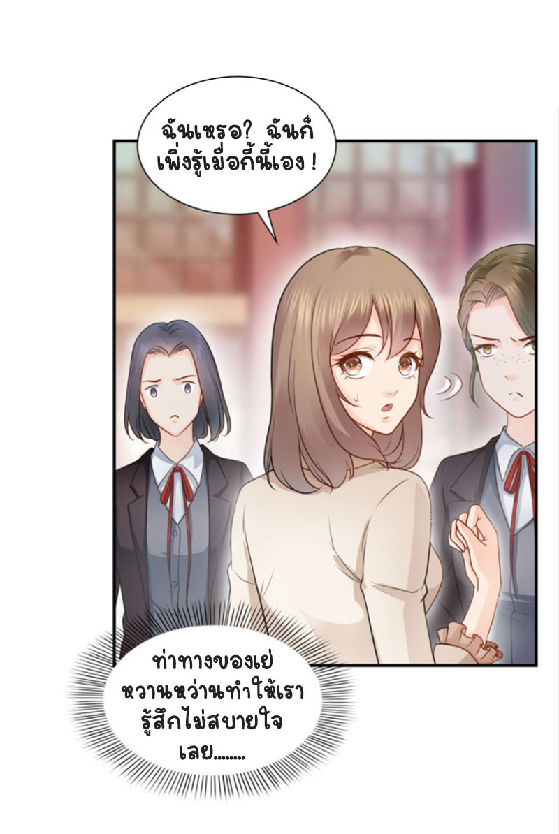 (ชนจีน)Perfect Secret Love The Bad New Wife Is a Little Sweet ตอนที่ 33 หน้า 30