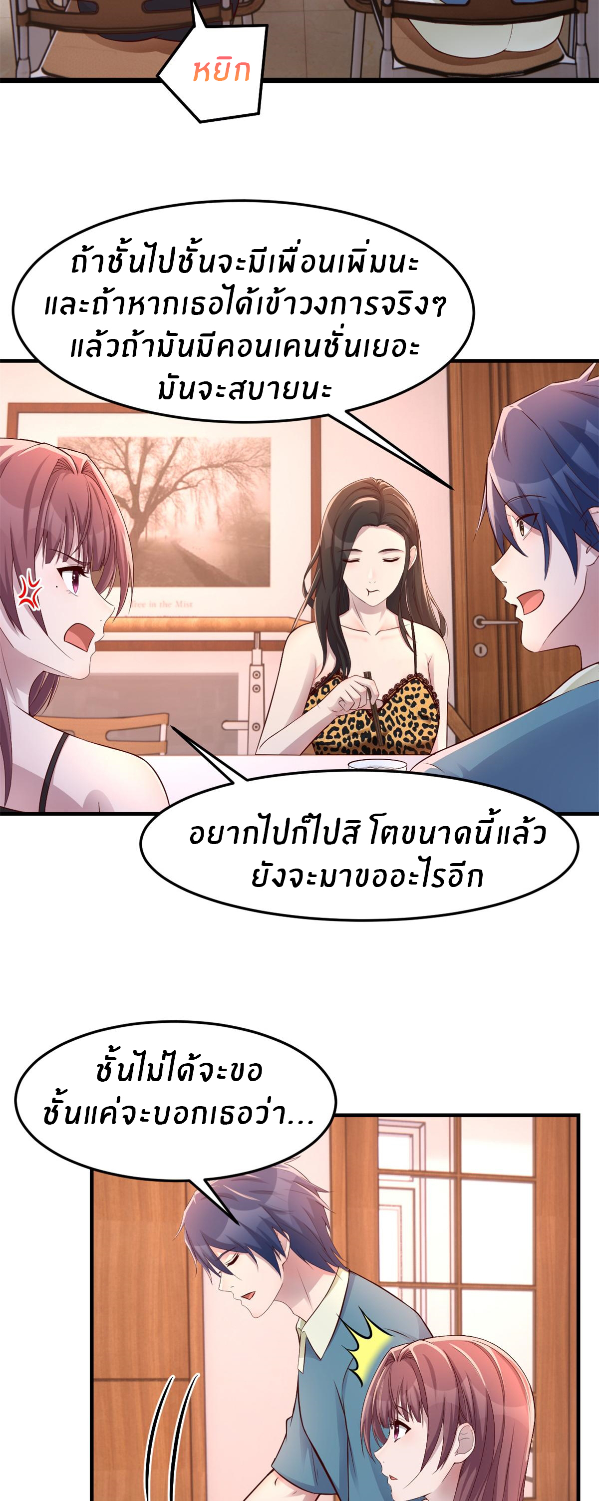 พี่สาวอยากเล่นคุณ ตอนที่ 149 หน้า 4