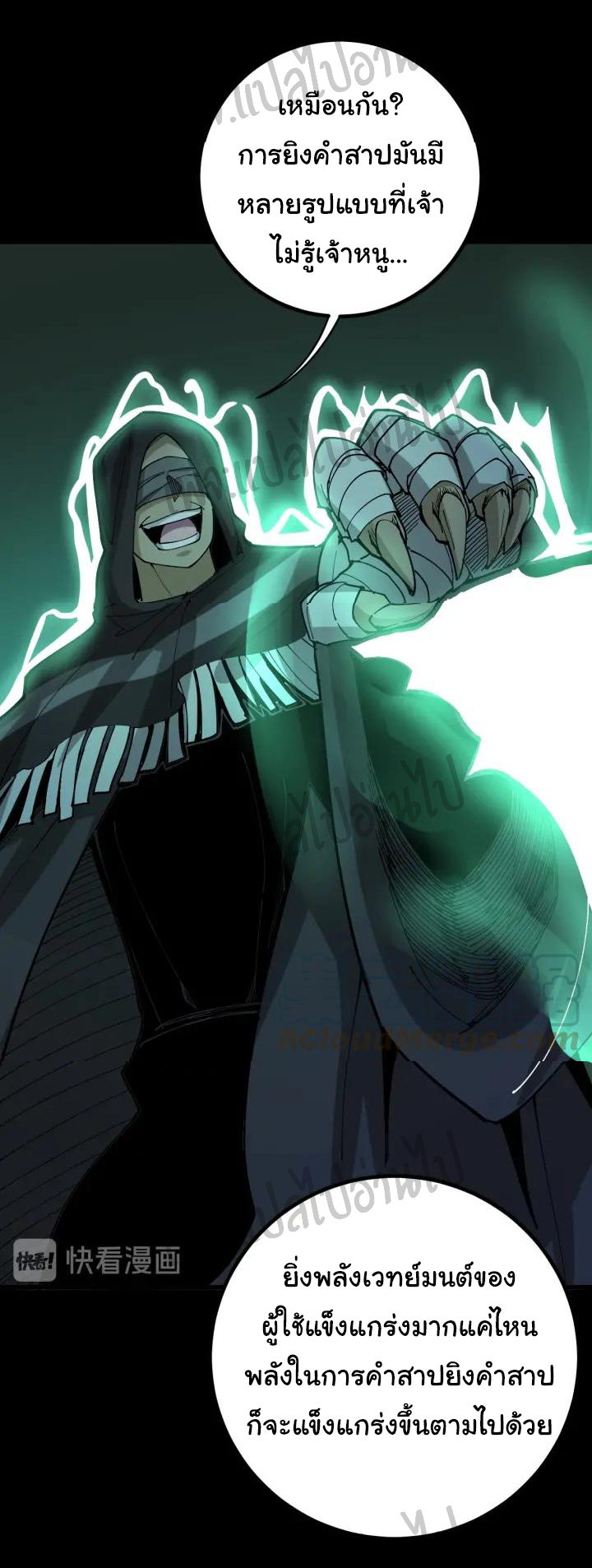Bad Hand Witch Doctor สุดยอดพ่อมดหมอผี ตอนที่ 73 หน้า 8