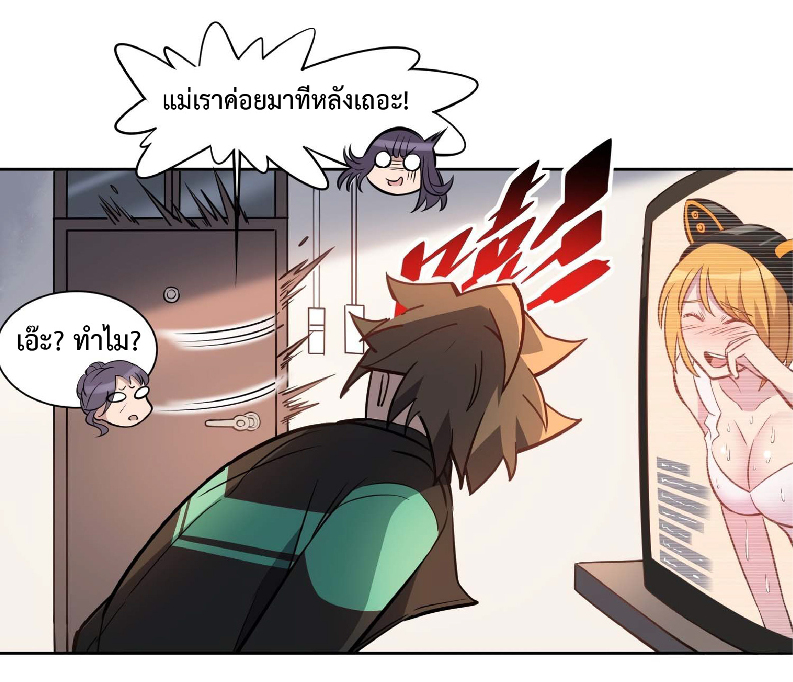The People On Earth Are Too Ferocious ตอนที่ 27 หน้า 30