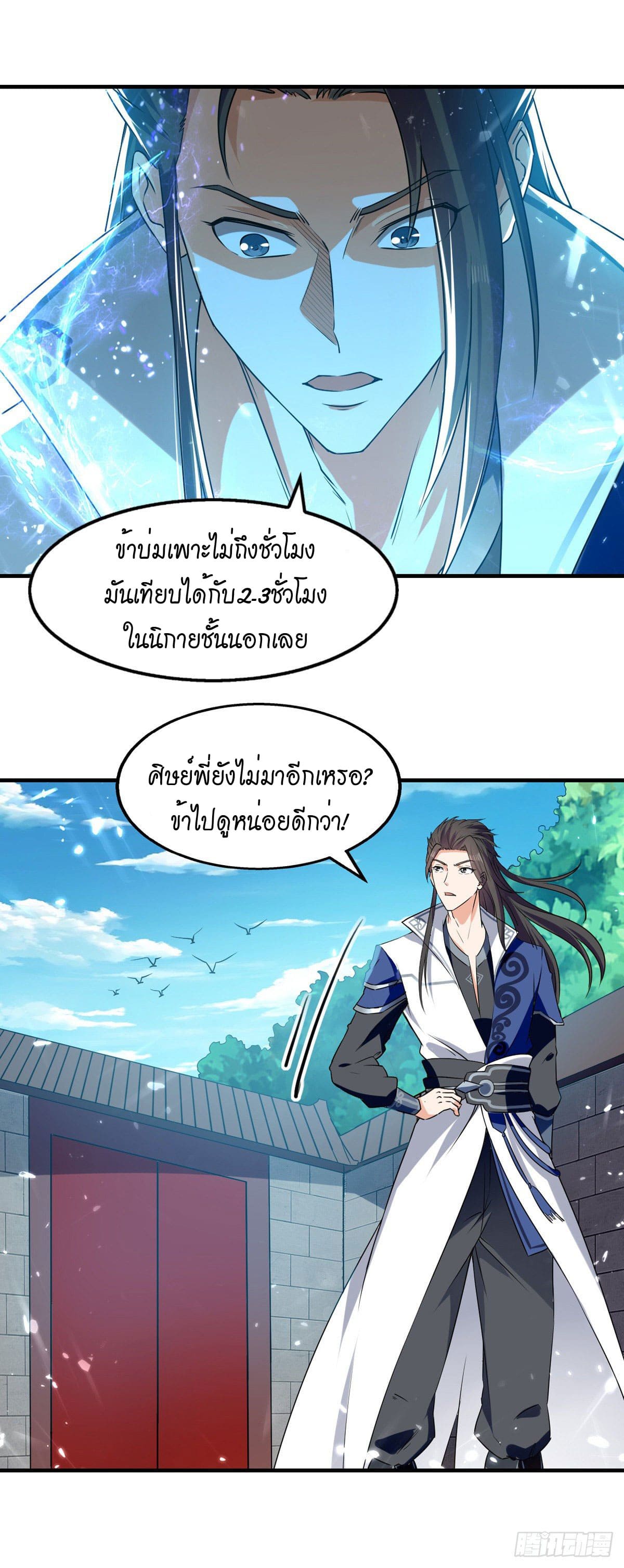 Peerless Martial Spirit ตอนที่ 95 หน้า 7