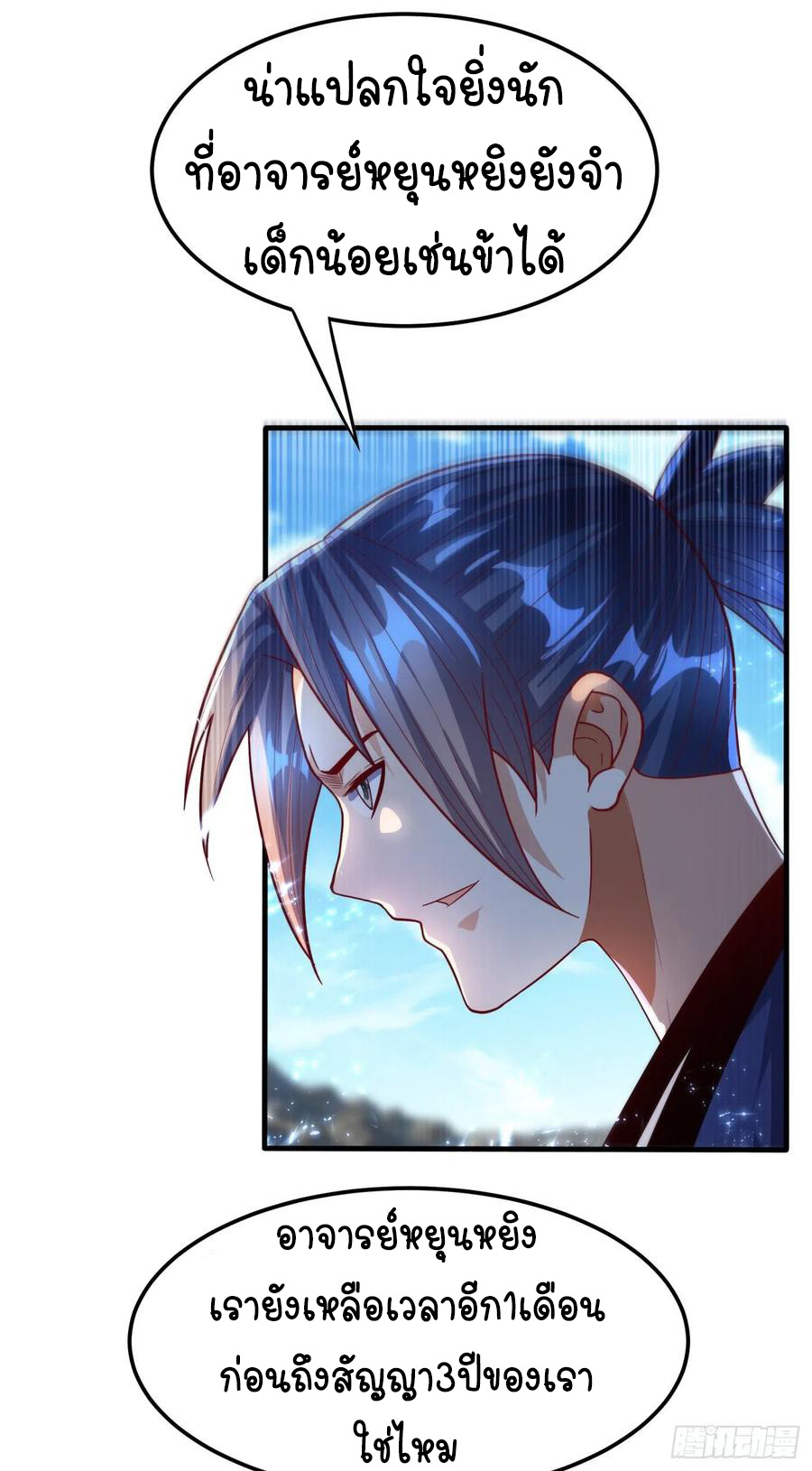 Wu ni ตอนที่ 86 หน้า 31