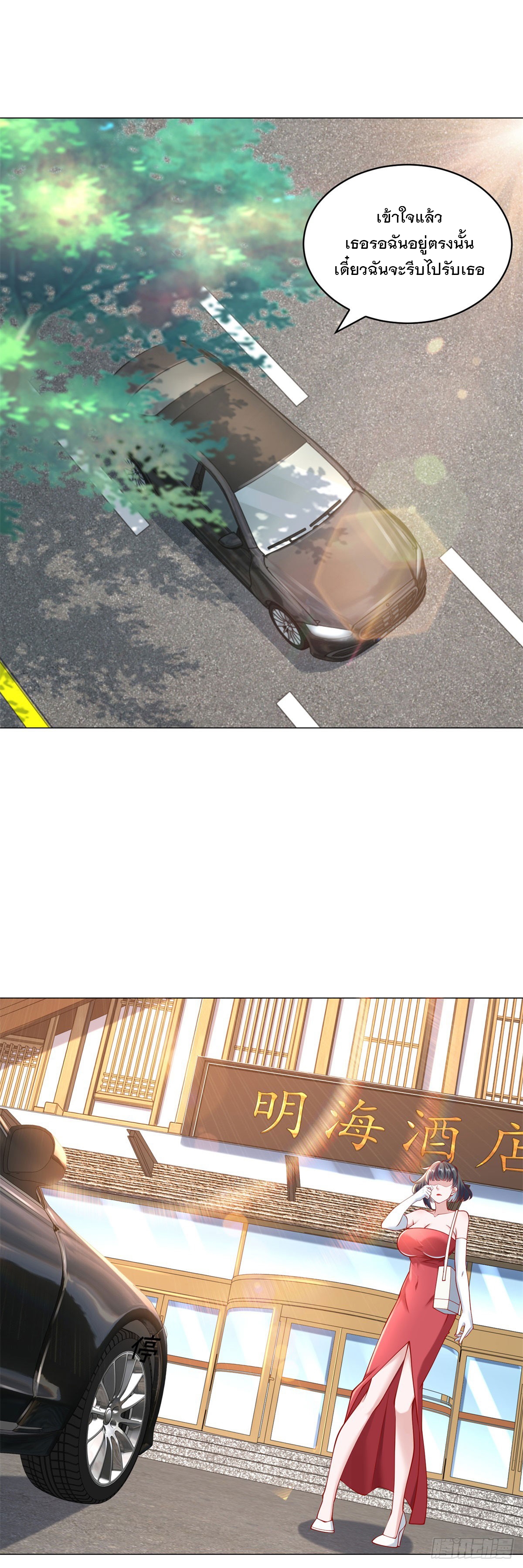 ฉันมีระบบเรียกรถในตำนานสุดเทพ ตอนที่ 53 หน้า 22