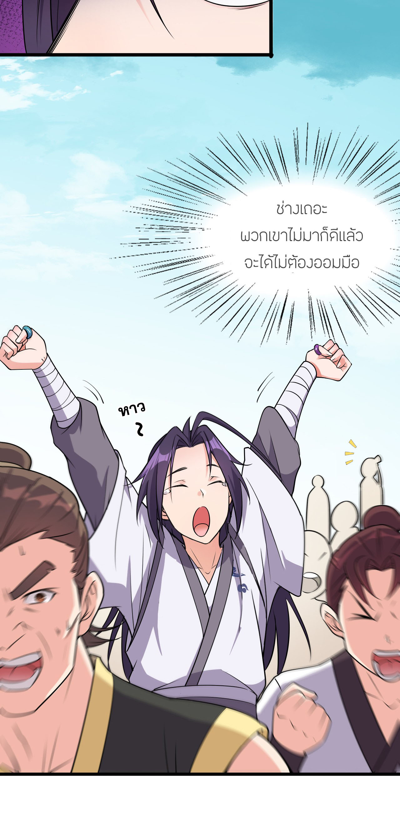 ข้าเพียงต้องการฝึกฝนศิษย์น้องหญิงก็เท่านั้น ตอนที่ 7 หน้า 13