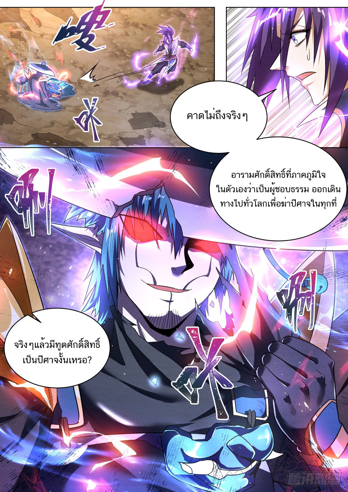 Invincible Villain ตอนที่ 36 หน้า 4