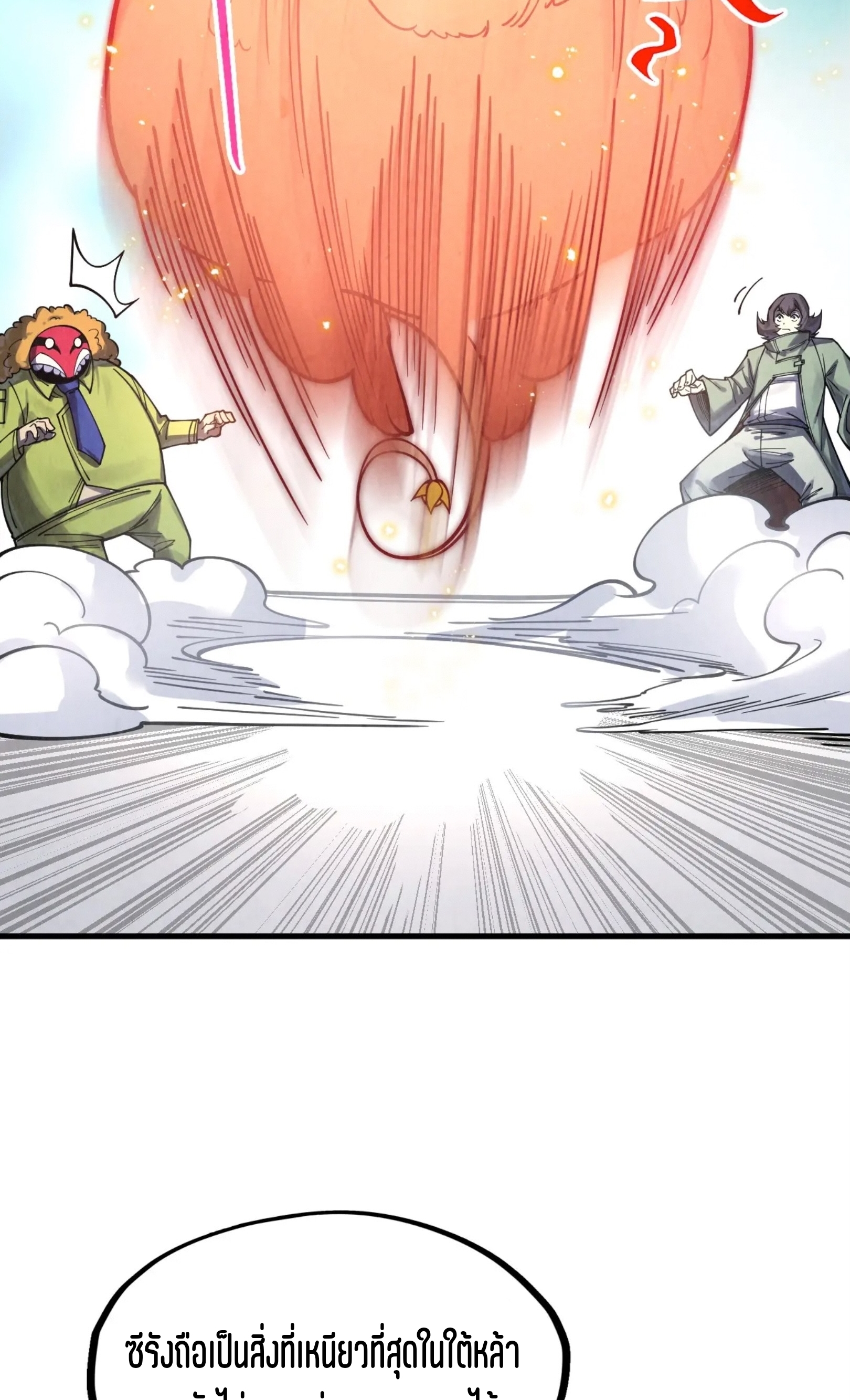 มหาเทพนิรันดร์กาล ตอนที่ 179 หน้า 22