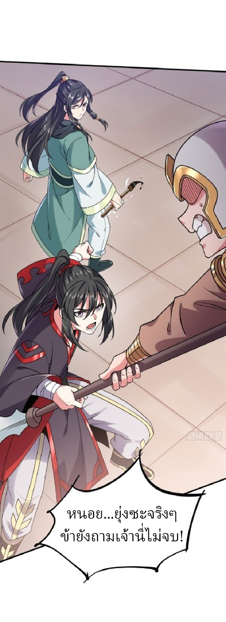 ฮาเร็มพระเอกเทพค้อนสายฟ้า ตอนที่ 24 หน้า 21