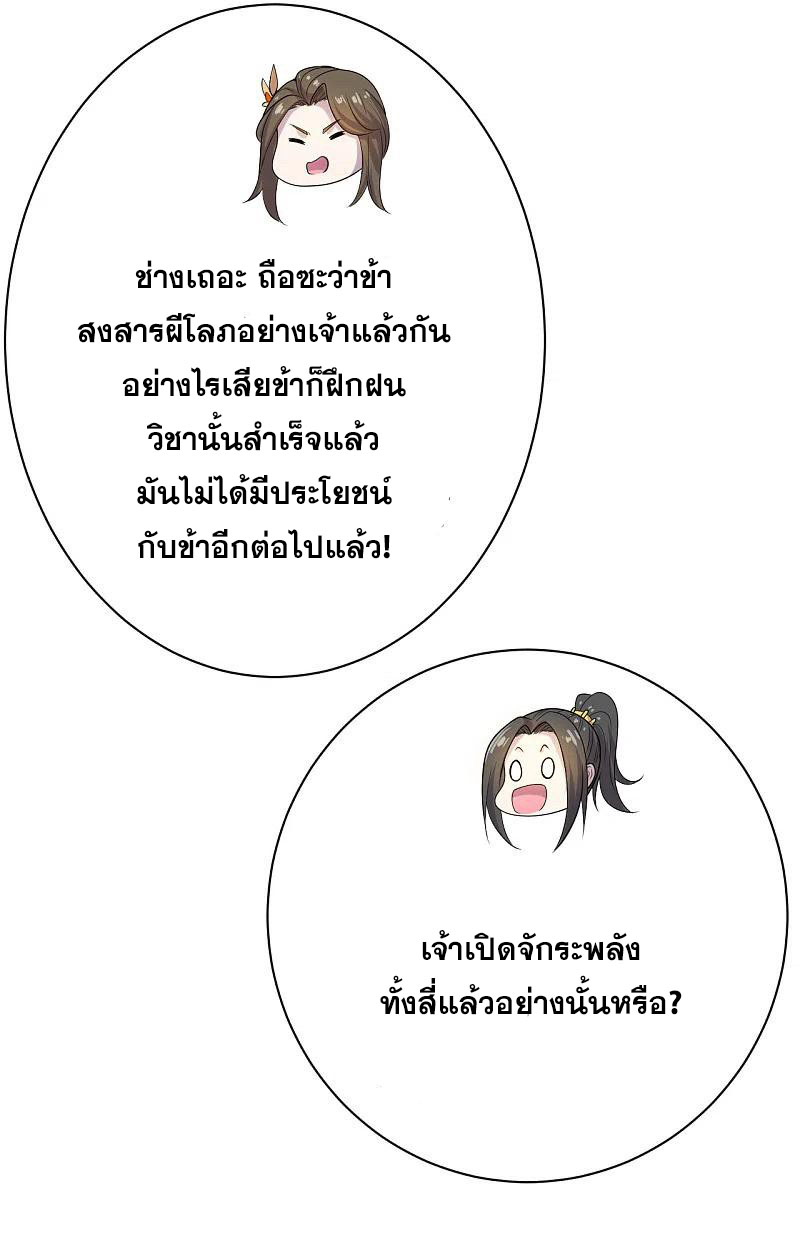 เทพอสูรสยบฟ้า ตอนที่ 201 หน้า 49