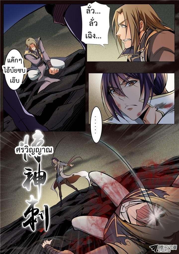 Apotheosis – การยกระดับสู่สถานะของพระเจ้า ตอนที่ 22 หน้า 10
