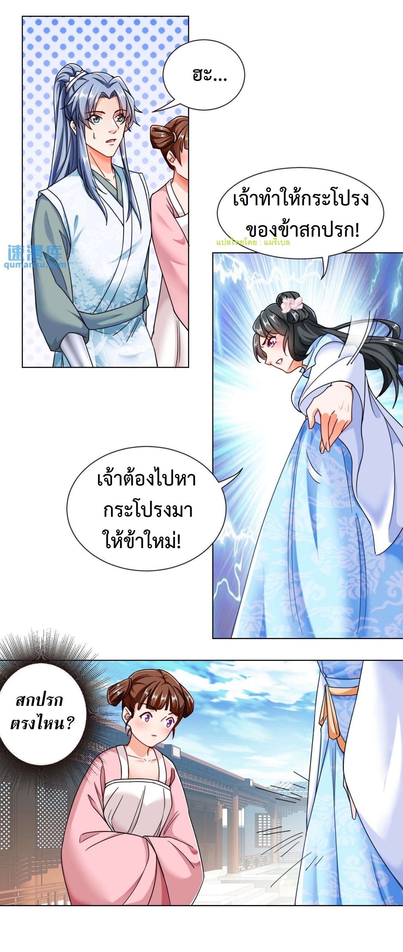 ปีศาจที่ไร้เทียมทานในโลก ตอนที่ 46 หน้า 10