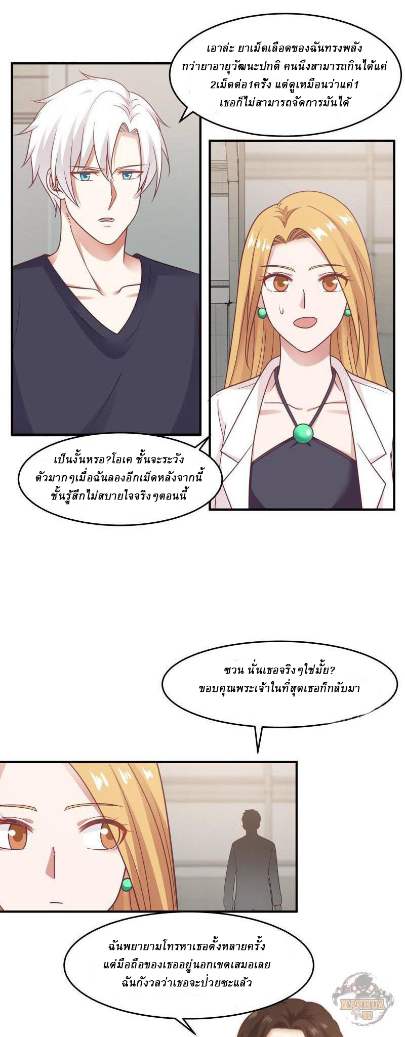 I have dragon in my body ตอนที่ 53 หน้า 8