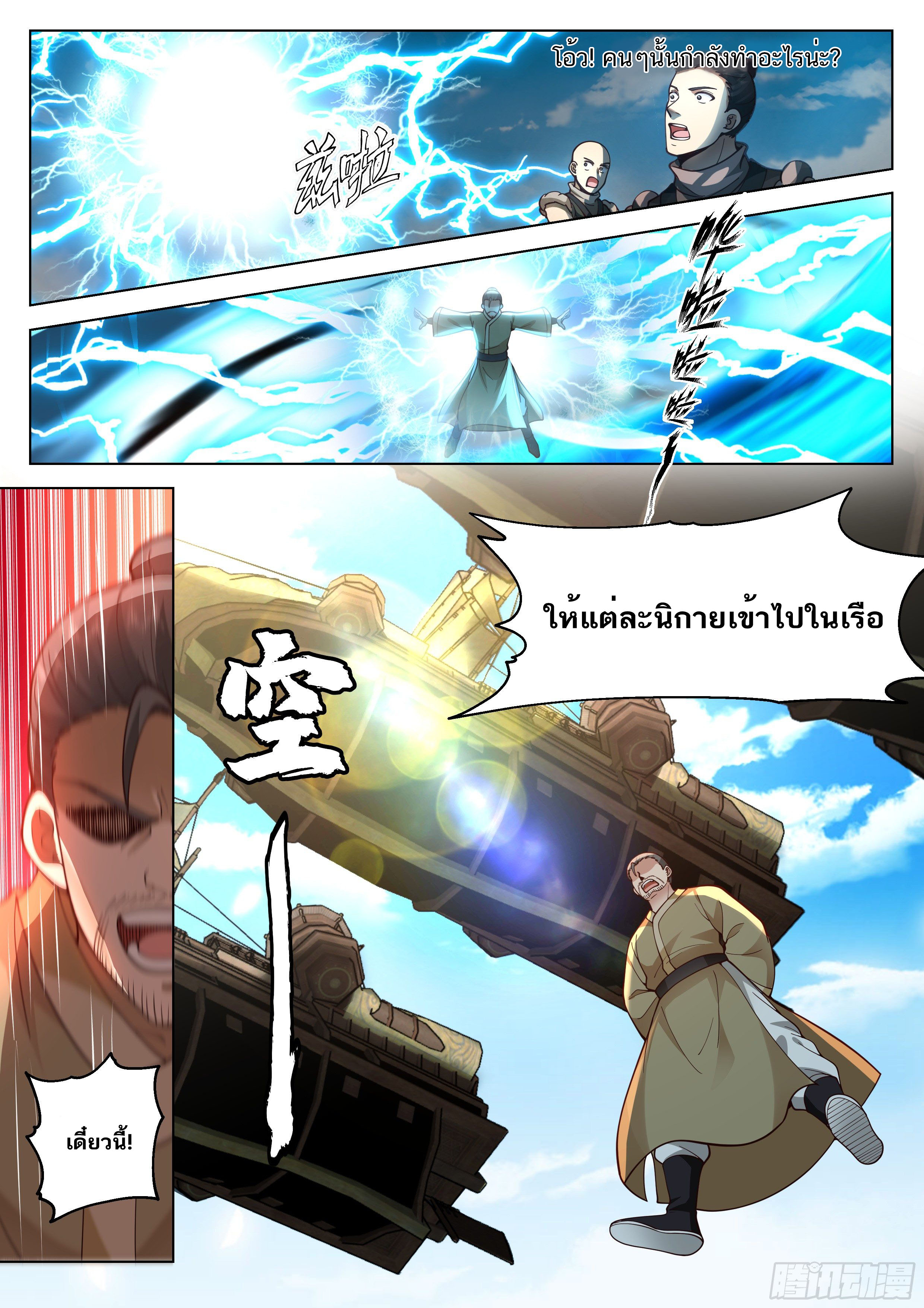 Great Sage of Humanity ตอนที่ 7 หน้า 3
