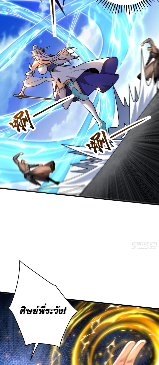 My Disciples Cultivate, While I Slack Off!  ศิษย์ของข้าฝกฝน ส่วนข้าขี้เกียจ ตอนที่ 42 หน้า 19