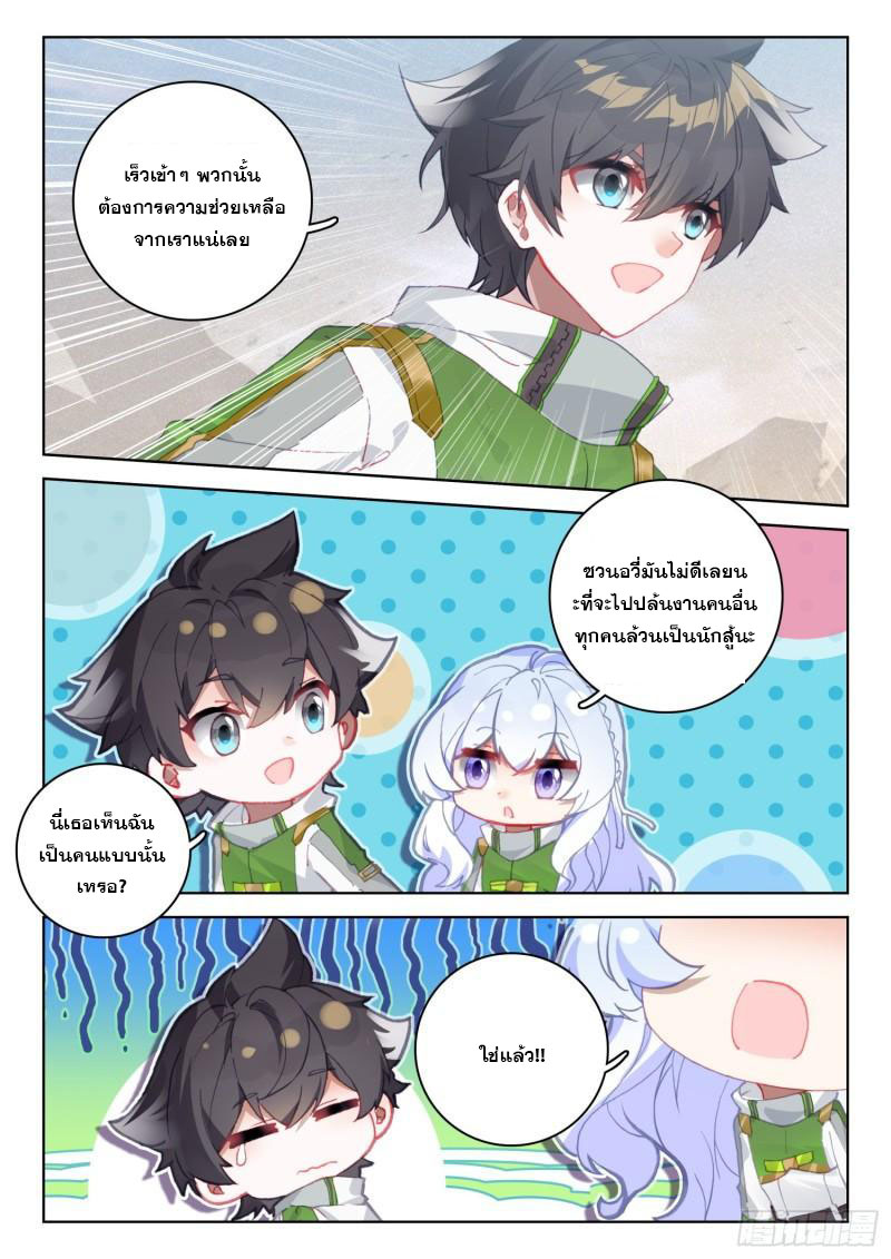 Soul Land IV – The Ultimate Combat มหาศึกการต่อสู้ ตอนที่ 202 หน้า 11