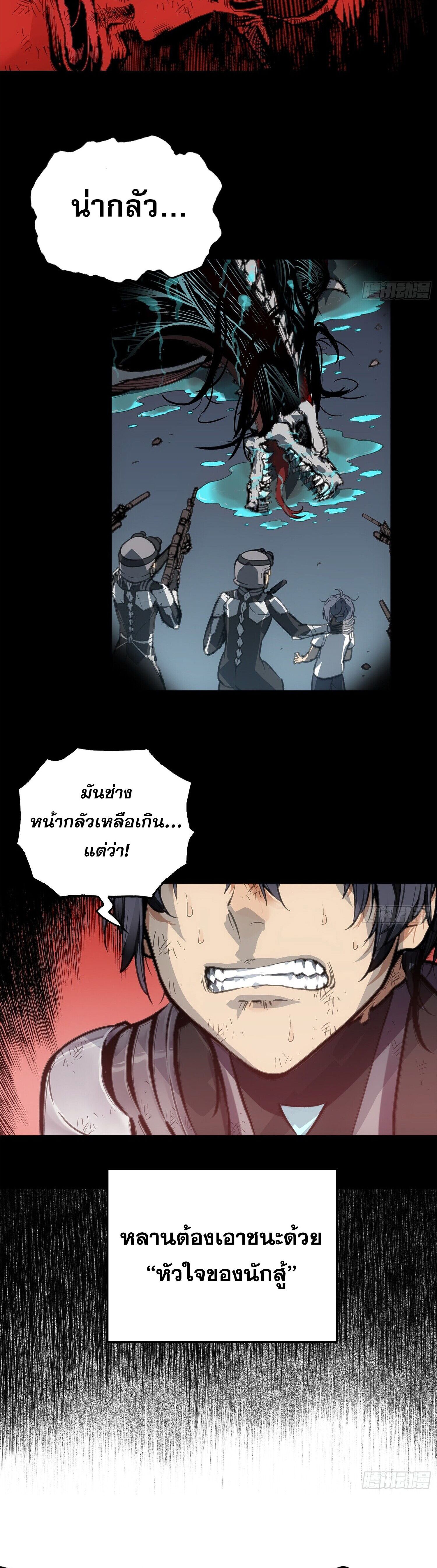 หลังความตายสุดแกร่ง ตอนที่ 1 หน้า 28