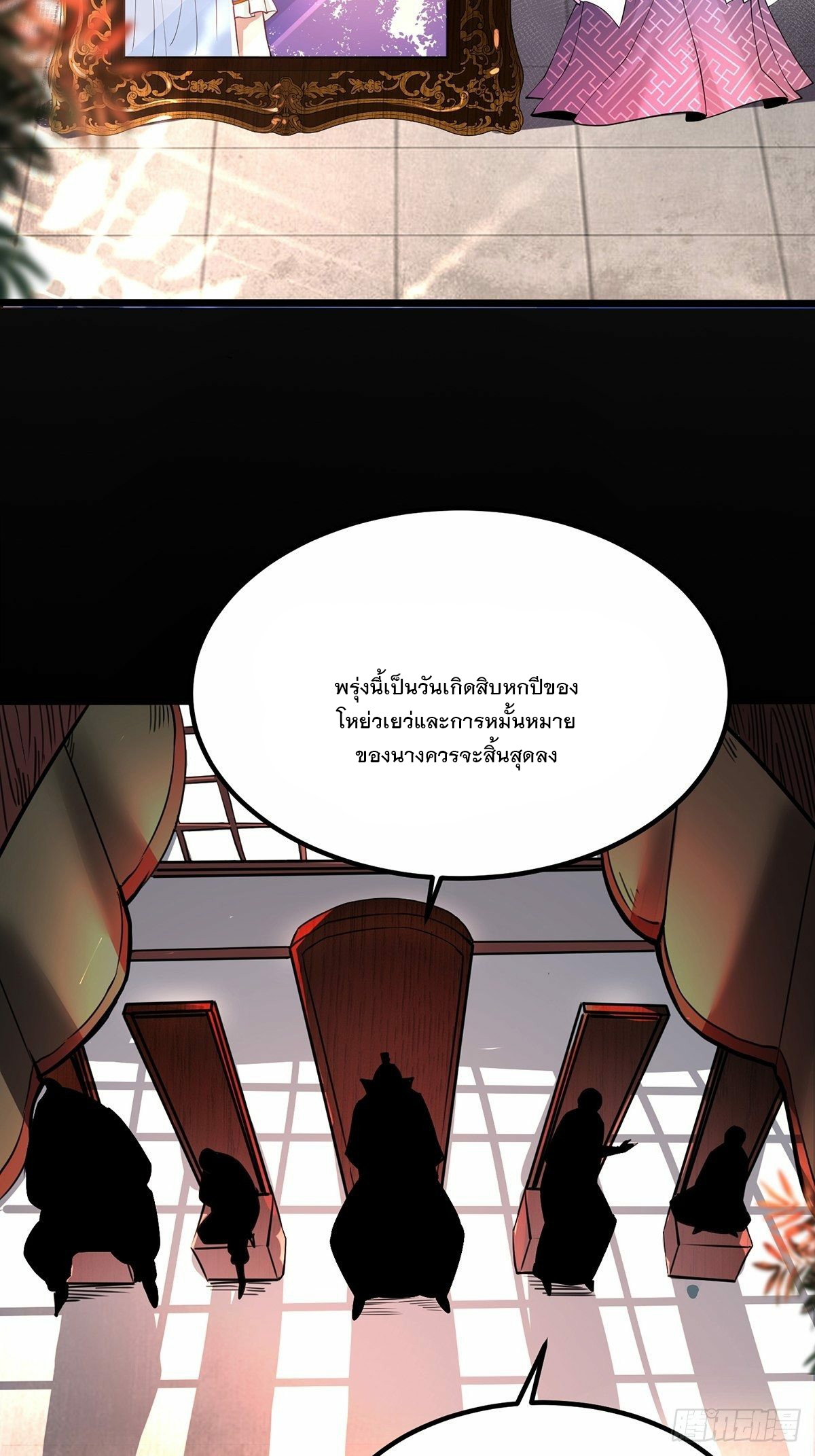 เทพกระบี่มรณะ (ชนจีน) ตอนที่ 40 หน้า 36