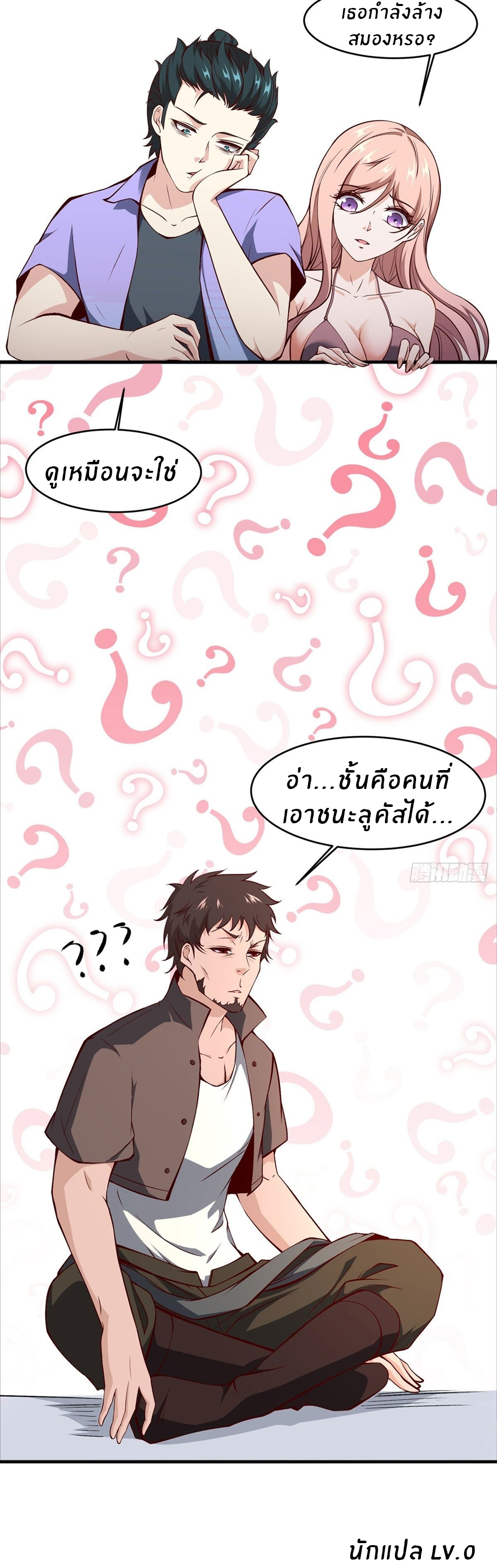 ขอล่ะอย่าเป็นที่ 1 เลย ตอนที่ 5 หน้า 38