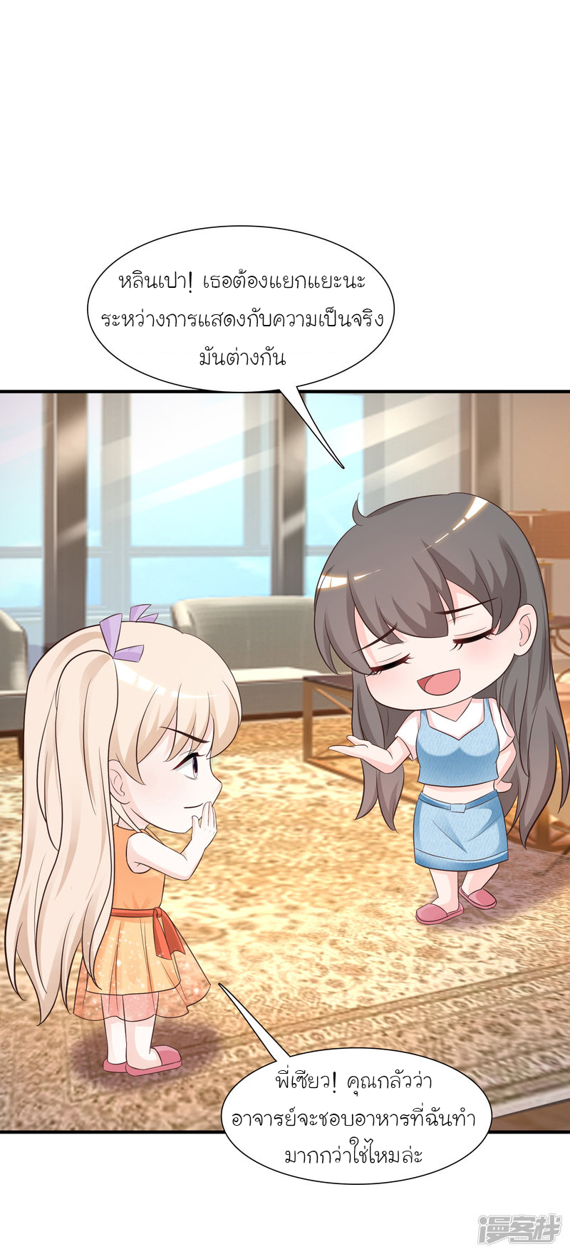 ราชาดอกไม้อมตะ ตอนที่ 74 หน้า 21