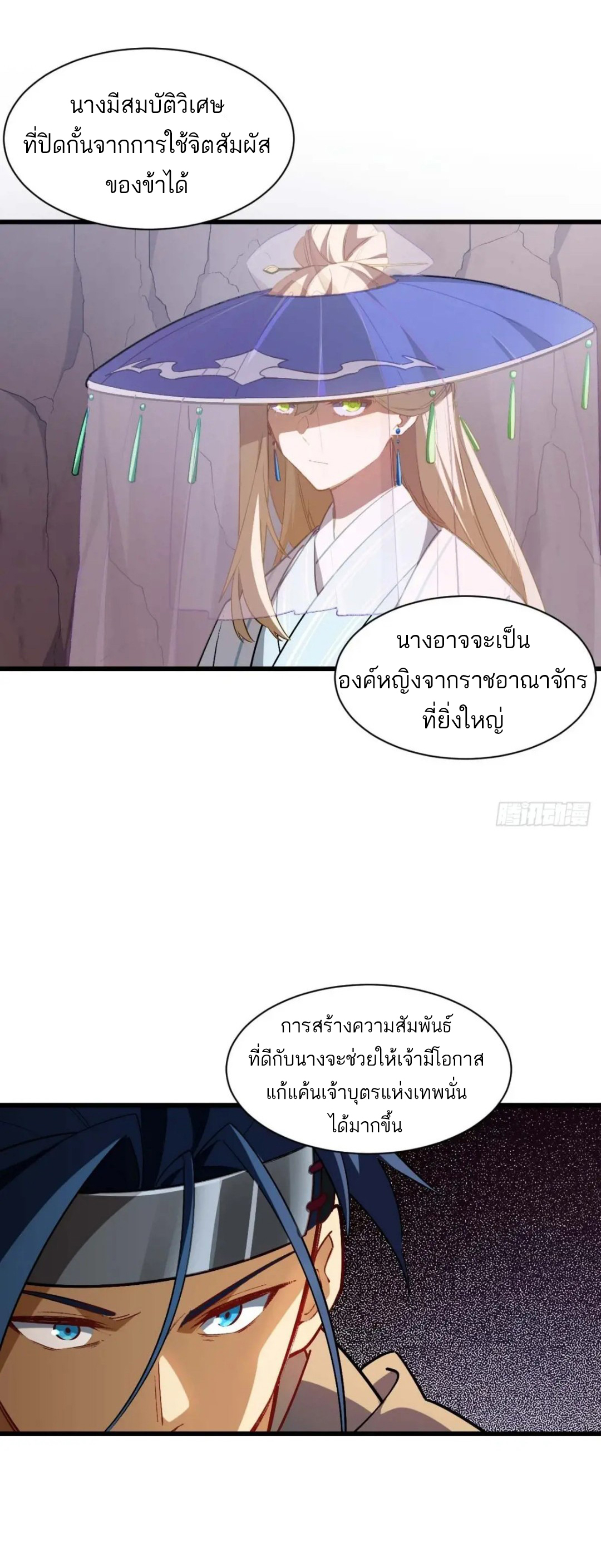 กำเนิดร่างเทวะบรรพกาล ตอนที่ 33 หน้า 3