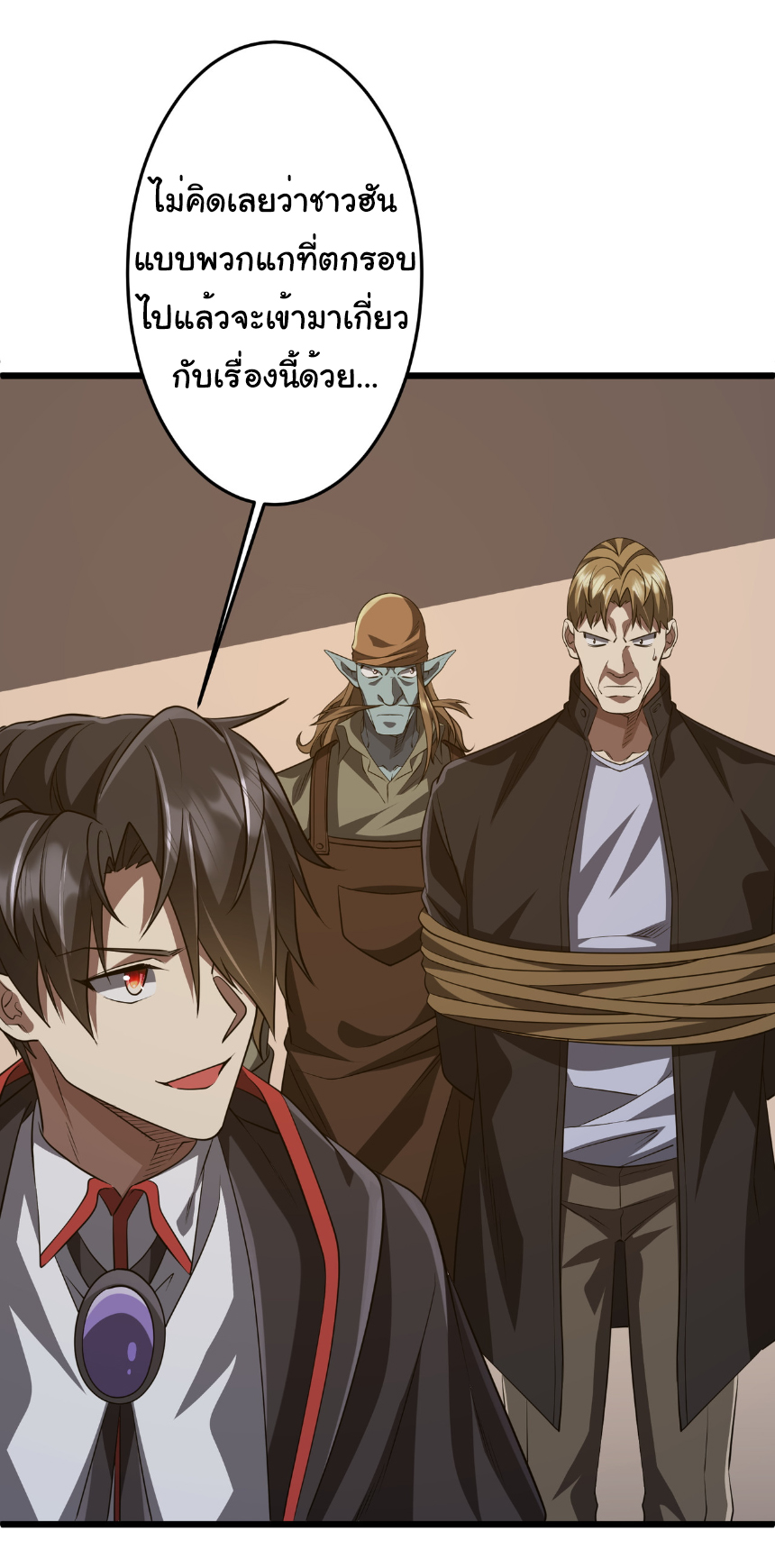 Start with trillions of coins ตอนที่ 167 หน้า 39