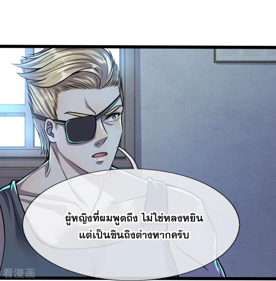 มหาเทพเซียนหมอ ตอนที่ 132 หน้า 8
