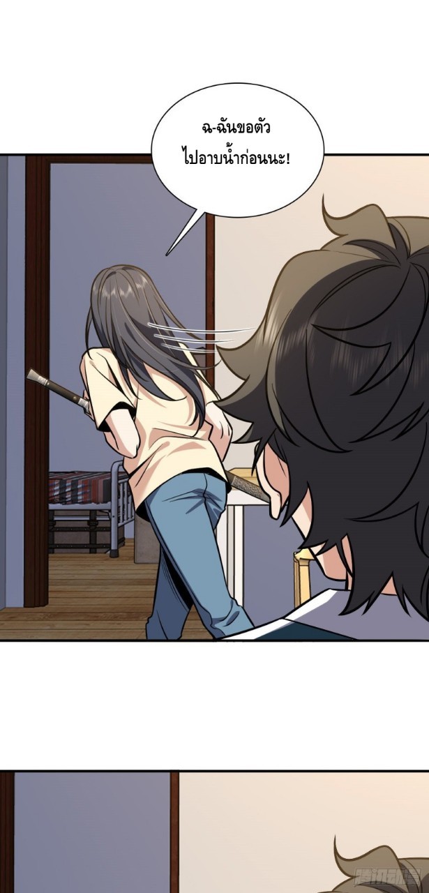 ภรรยาผมเป็นผู้ฝึกตนเมื่อพันปีก่อน ตอนที่ 26 หน้า 22