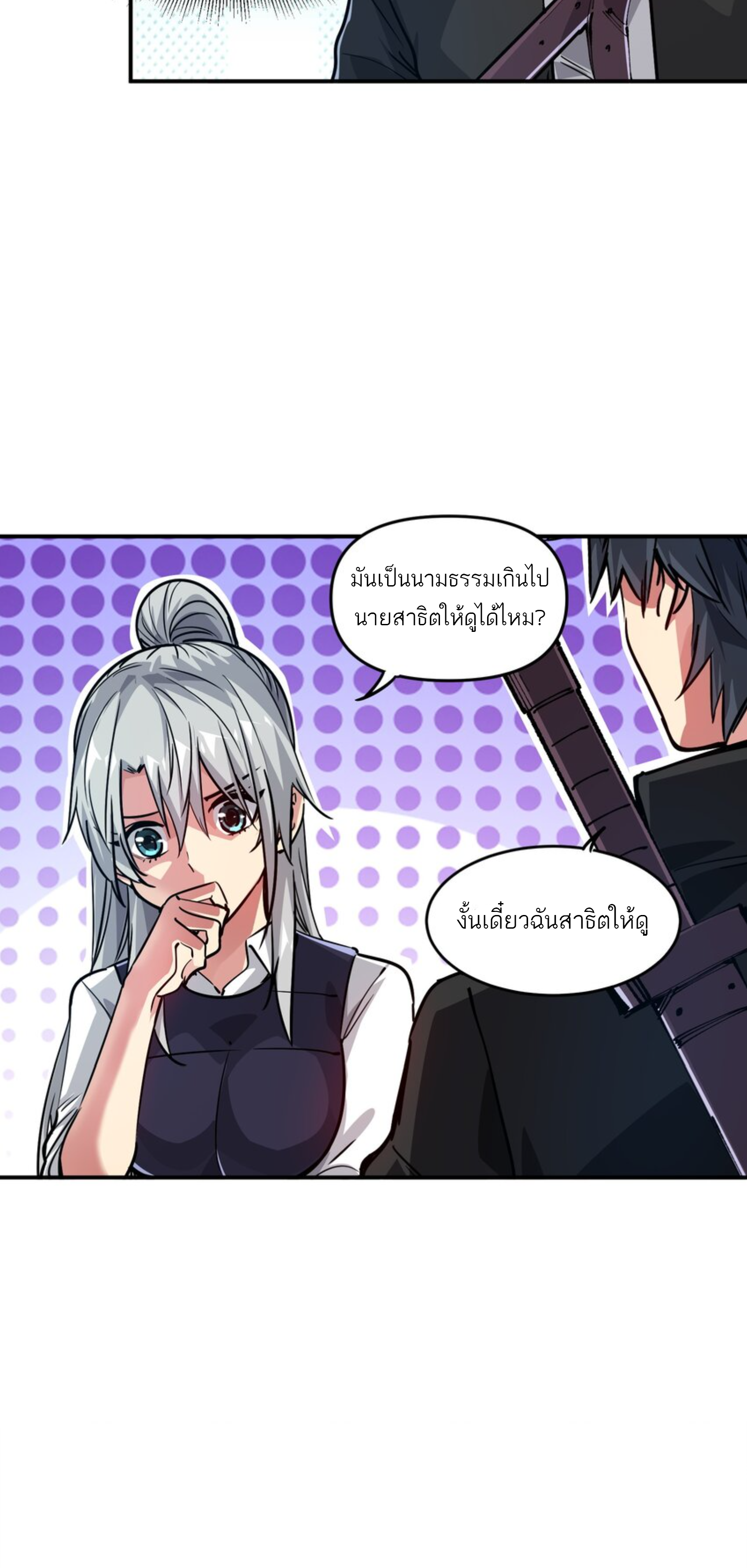 The Evolution ย้อนเวลากลับมาเพื่อกู้โลก ตอนที่ 24 หน้า 26