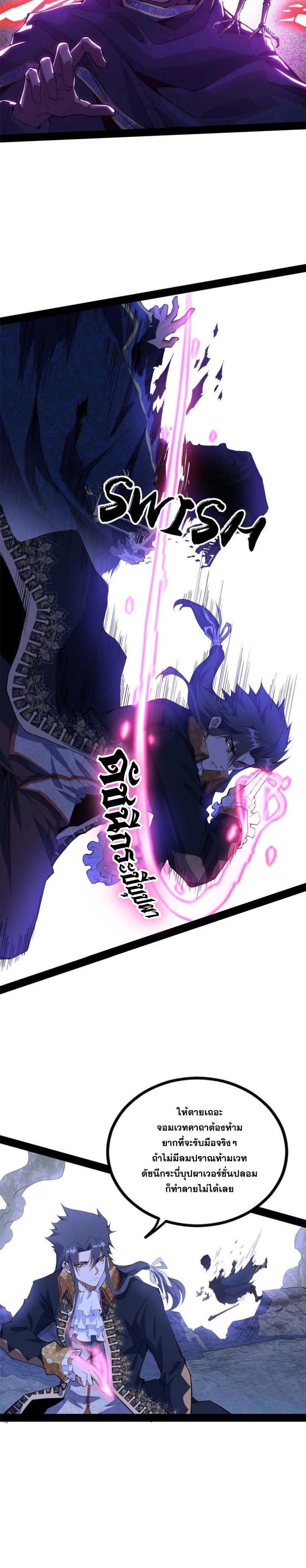 I'm an Evil God ข้าคือจักรพรรดิปีศาจ ตอนที่ 250 หน้า 15
