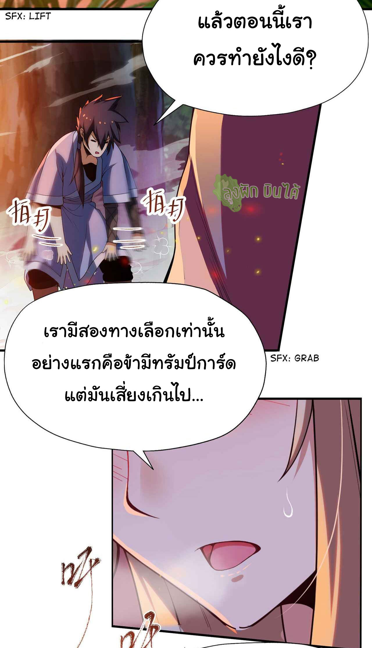 I Just Want To Be Killed (ฉันอยากจะโดนฆ่า) ตอนที่ 6 หน้า 20