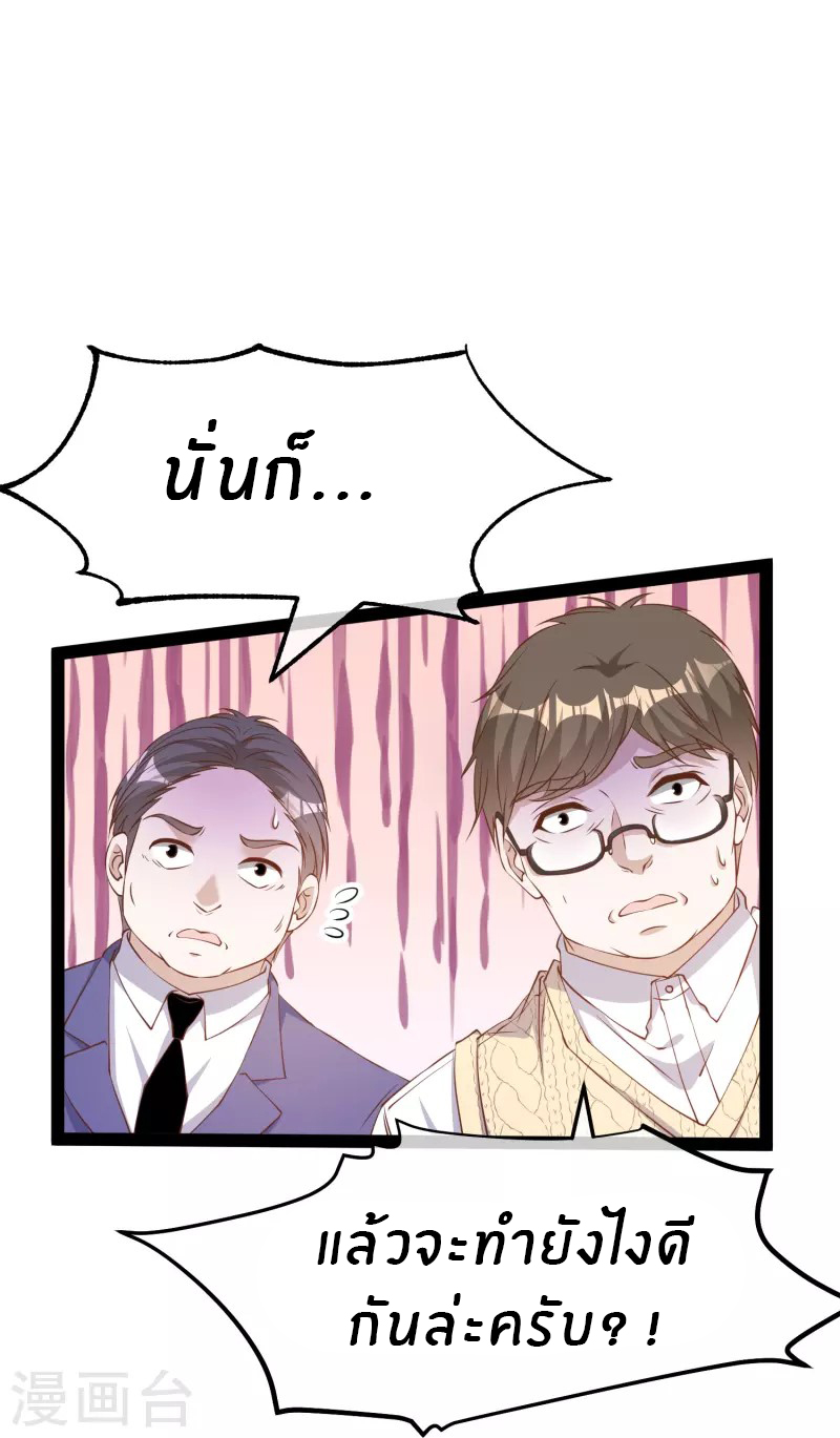 God Fisherman ตอนที่ 266 หน้า 9