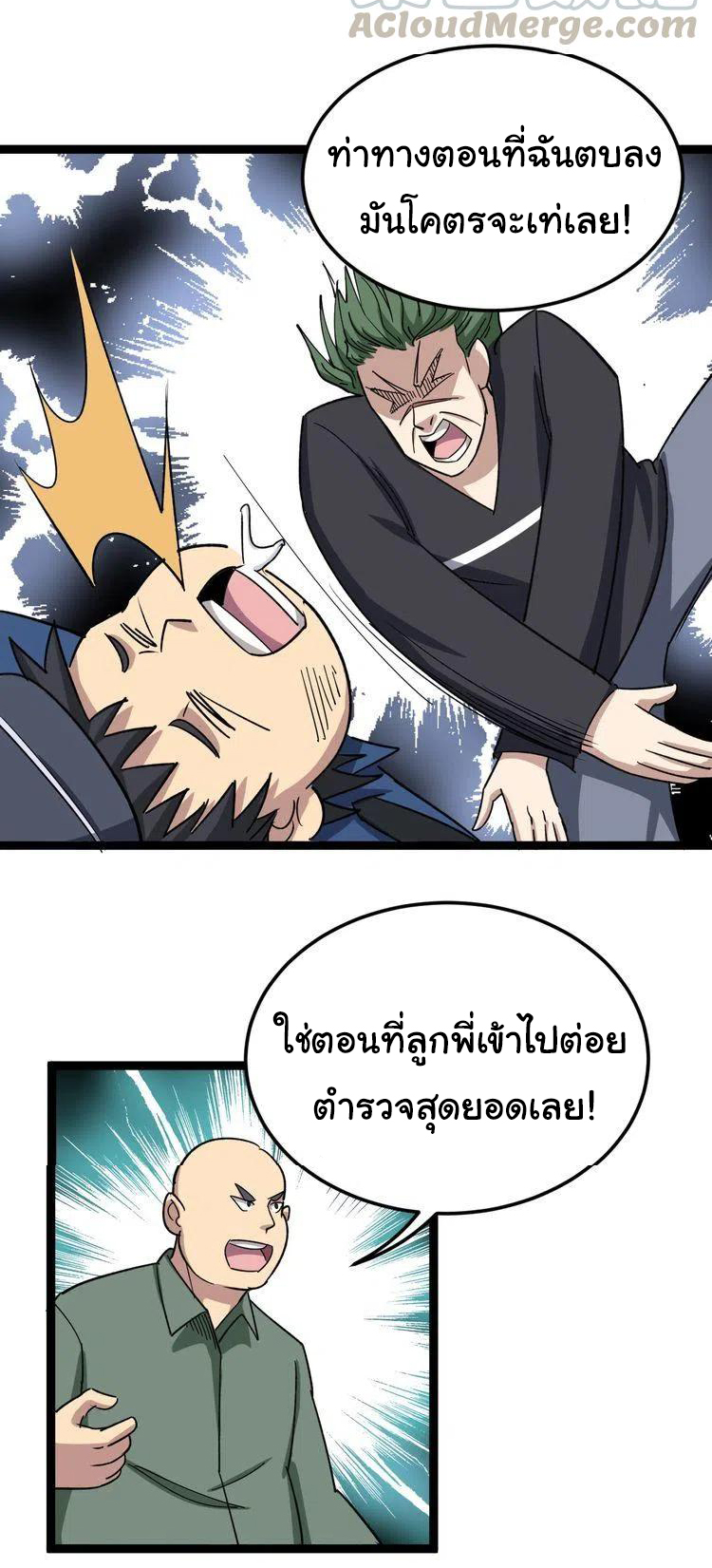 Bad Hand Witch Doctor สุดยอดพ่อมดหมอผี ตอนที่ 12 หน้า 42