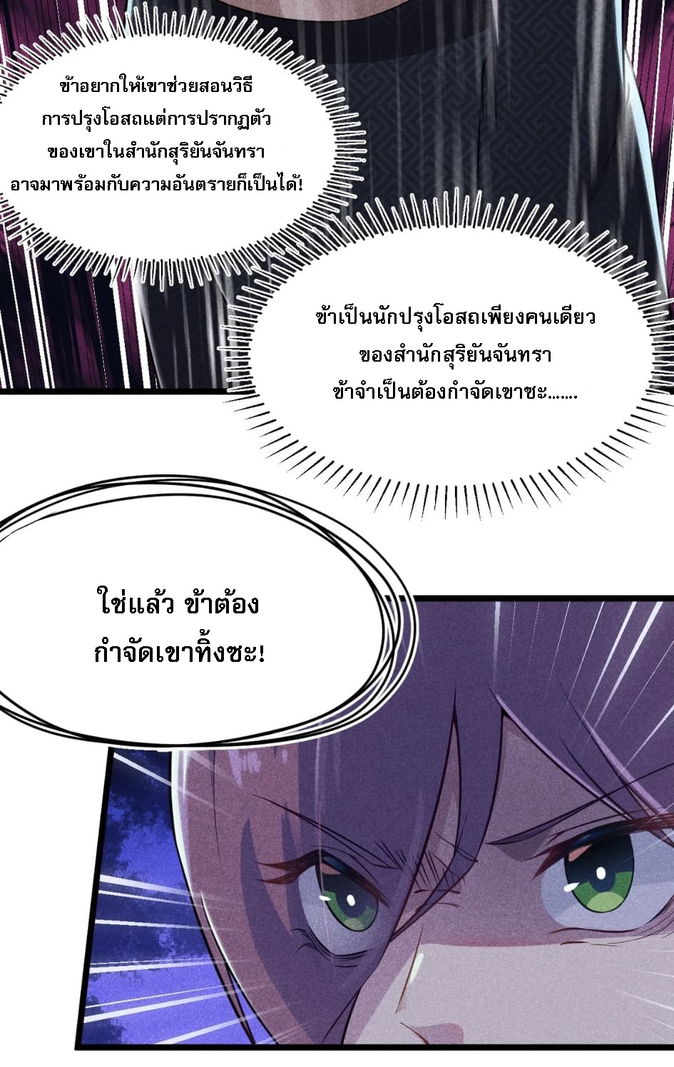 สุดยอดพ่อครัวเจ้าแห่งฮาเร็ม ตอนที่ 7 หน้า 25
