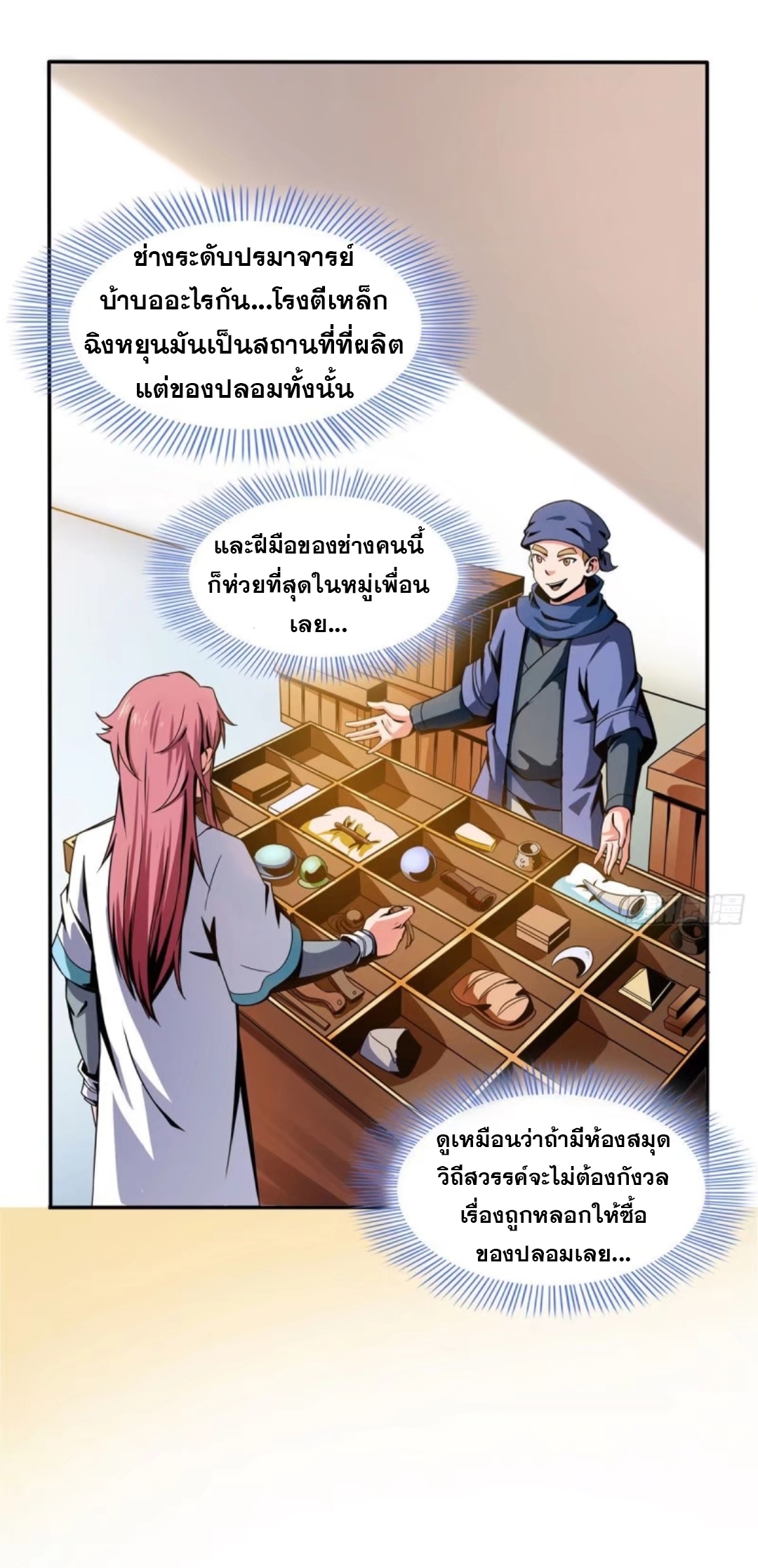 Library Of Heaven's Path ตอนที่ 25 หน้า 18