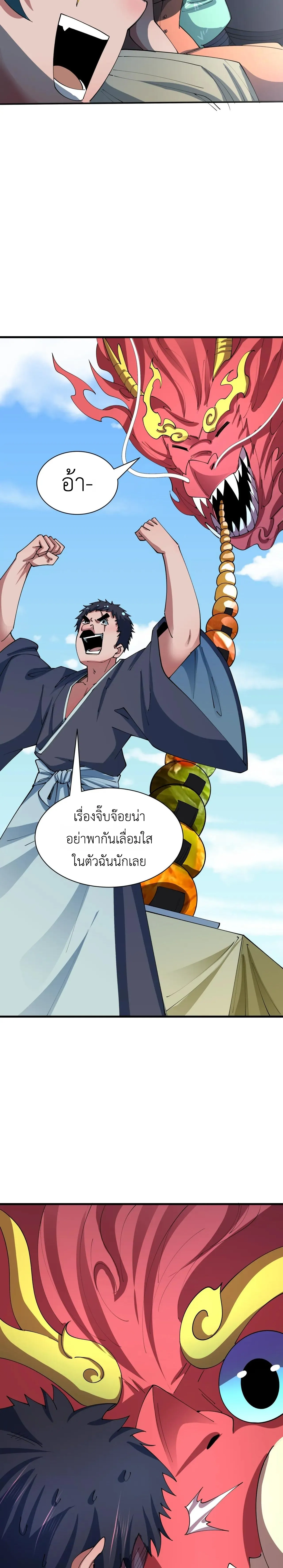 Era of the Haunted - ยุคสมัยแห่งภูตผี ตอนที่ 443 หน้า 12