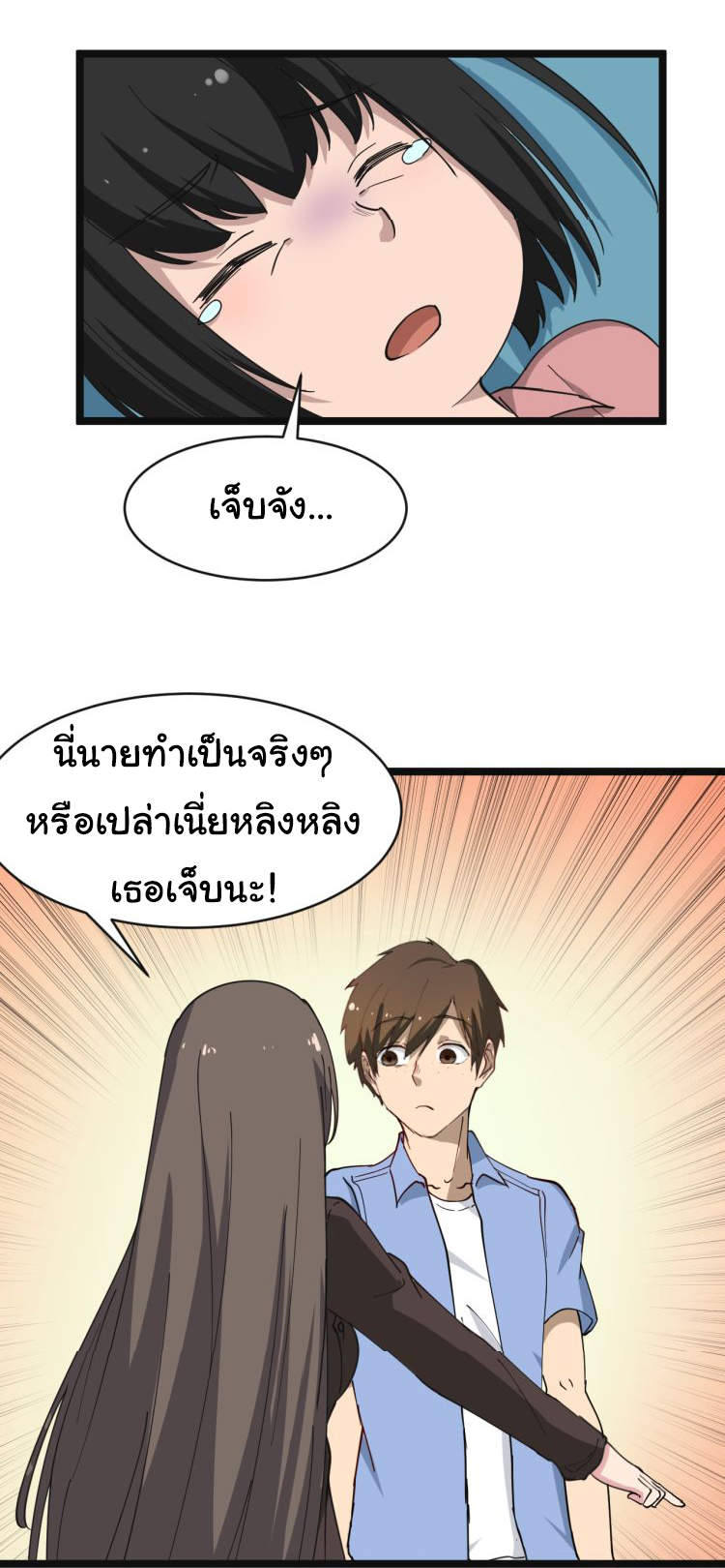 Sanjie Taobao Store ระบบร้านค้าเทพเจ้า ตอนที่ 10 หน้า 35