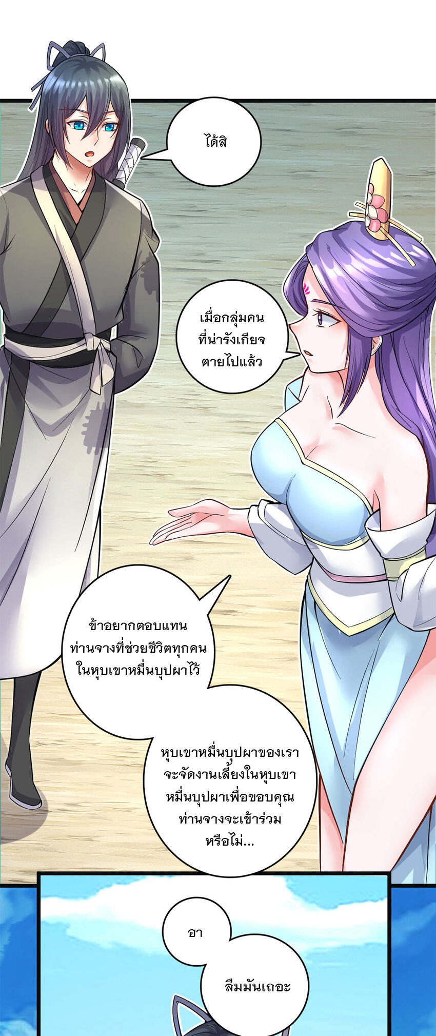 ด้วยเขตแดนกระบี่ ข้าสามารถเป็นเซียนกระบี่ได้ ตอนที่ 57 หน้า 10