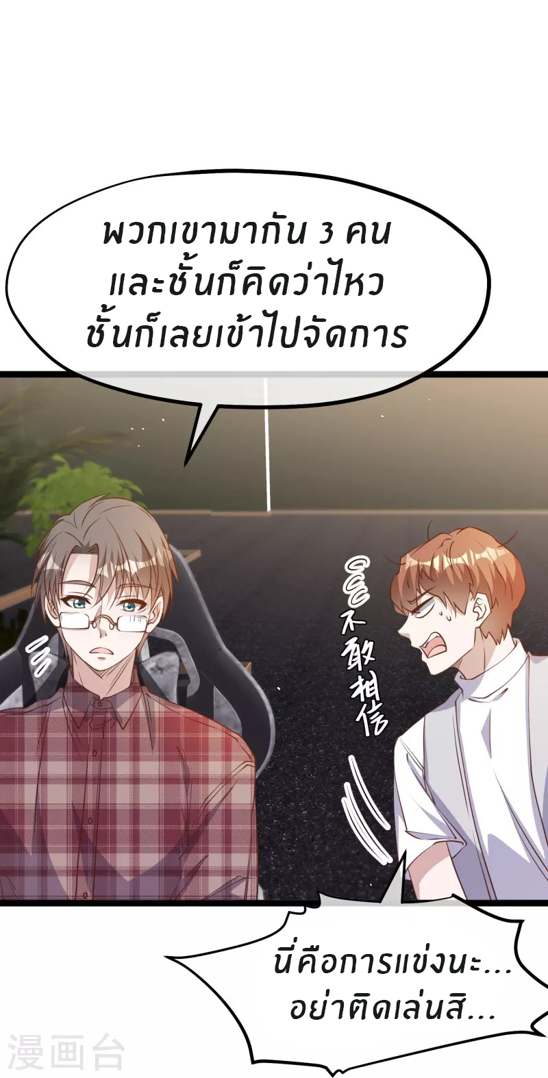 God Fisherman ตอนที่ 241 หน้า 15
