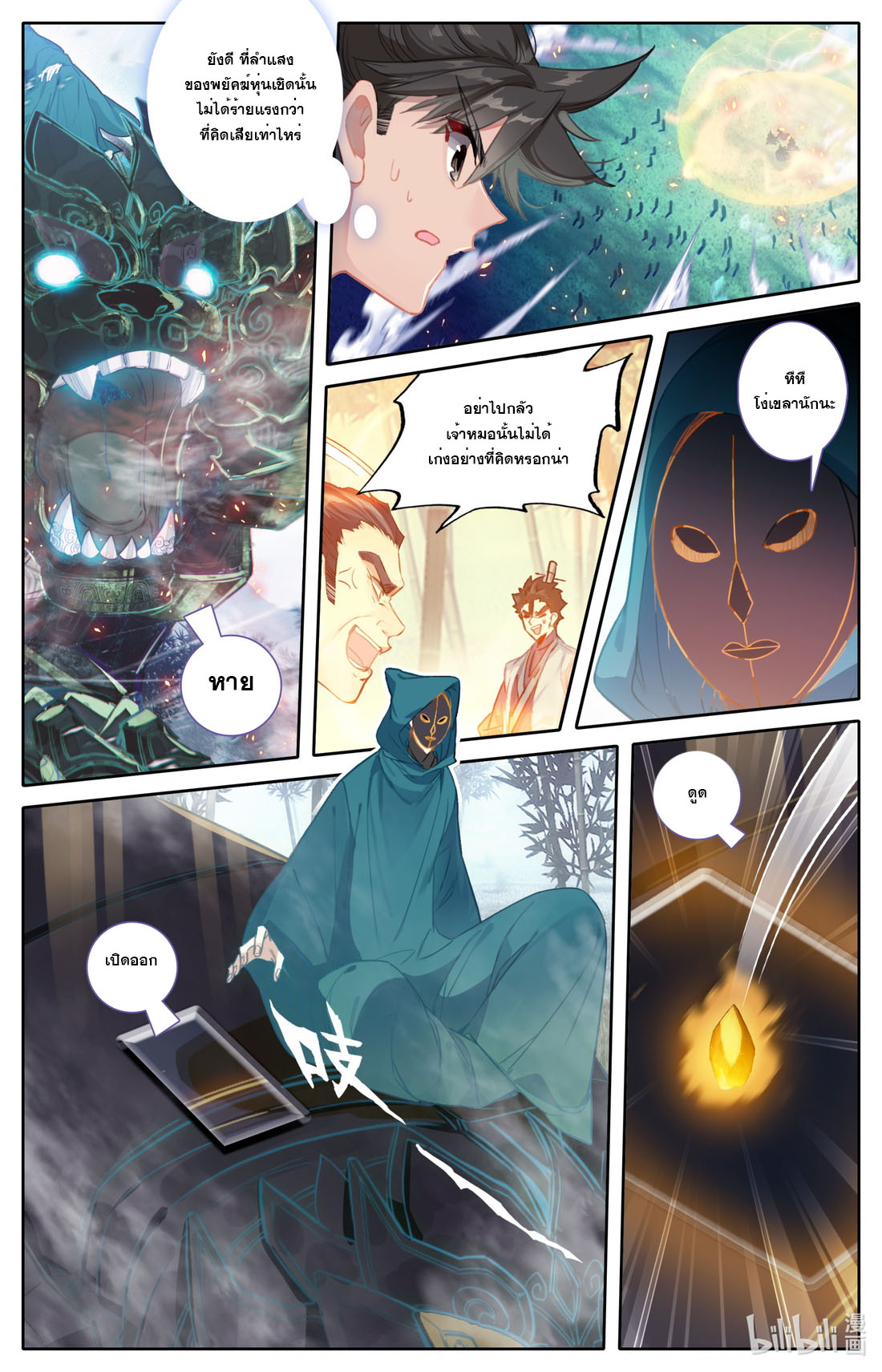 A record of a mortal's journey to immortality(ทันจีน) ตอนที่ 115 หน้า 11