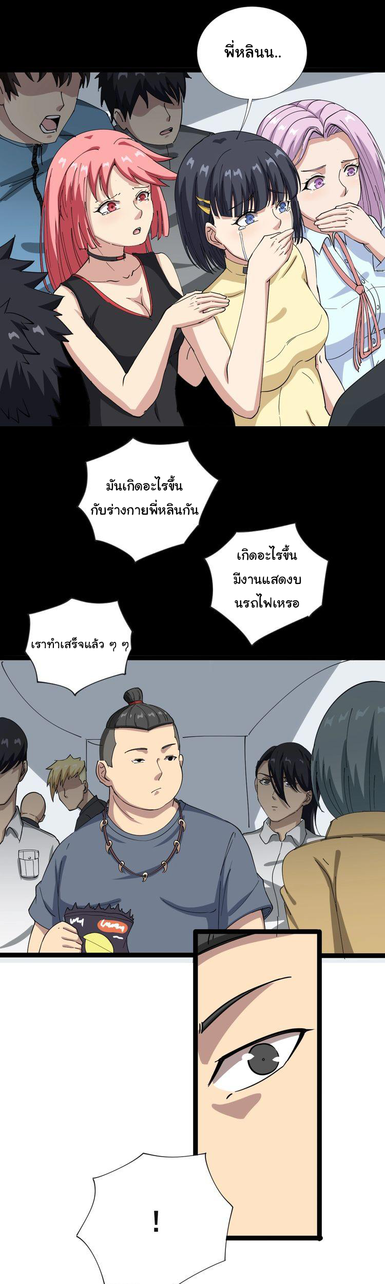 Poisonous Witch Doctor ตอนที่ 3 หน้า 16