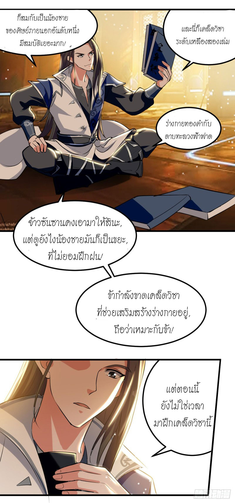 Peerless Martial Spirit ตอนที่ 24 หน้า 10