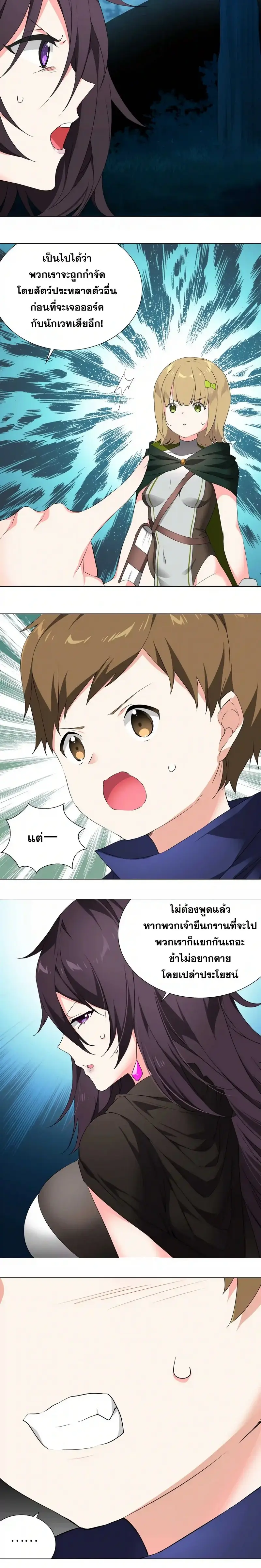 My Harem Grew So Large I Was Forced to Ascend ฮาเร็มสาวที่ต่างโลก ตอนที่ 36 หน้า 11
